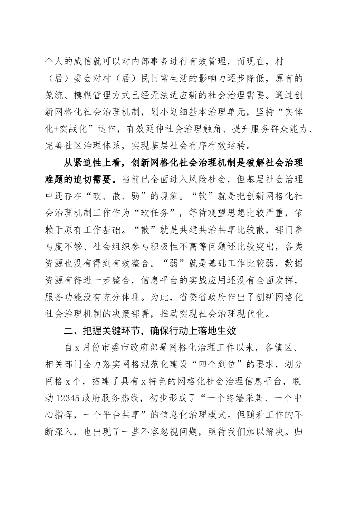 全市创新网格化社会治理机制工作推进会议讲话_第2页