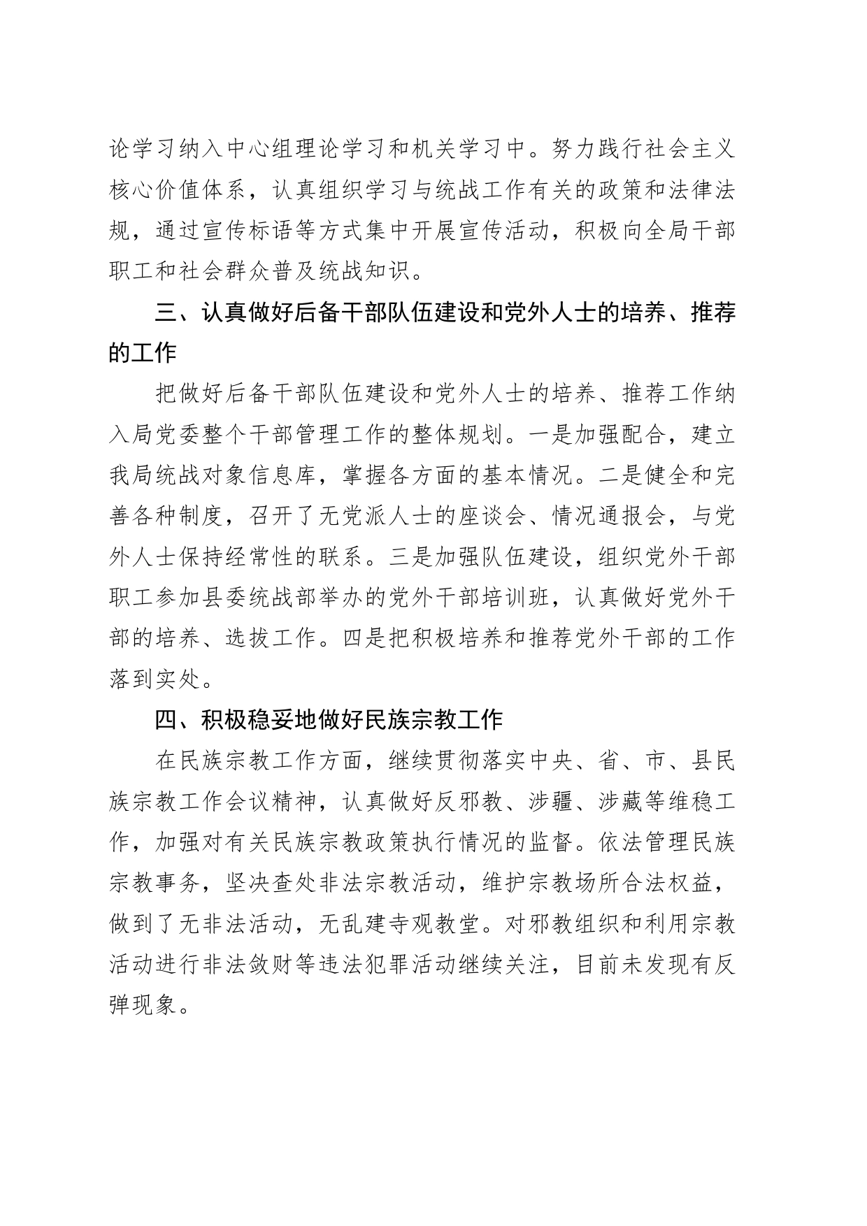 2篇局统战宗教工作总结宗发改人社231211_第2页