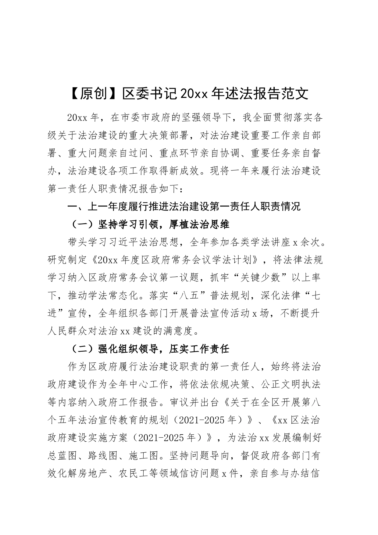 区委书记20xx年述法报告第一责任人工作汇报总结_第1页