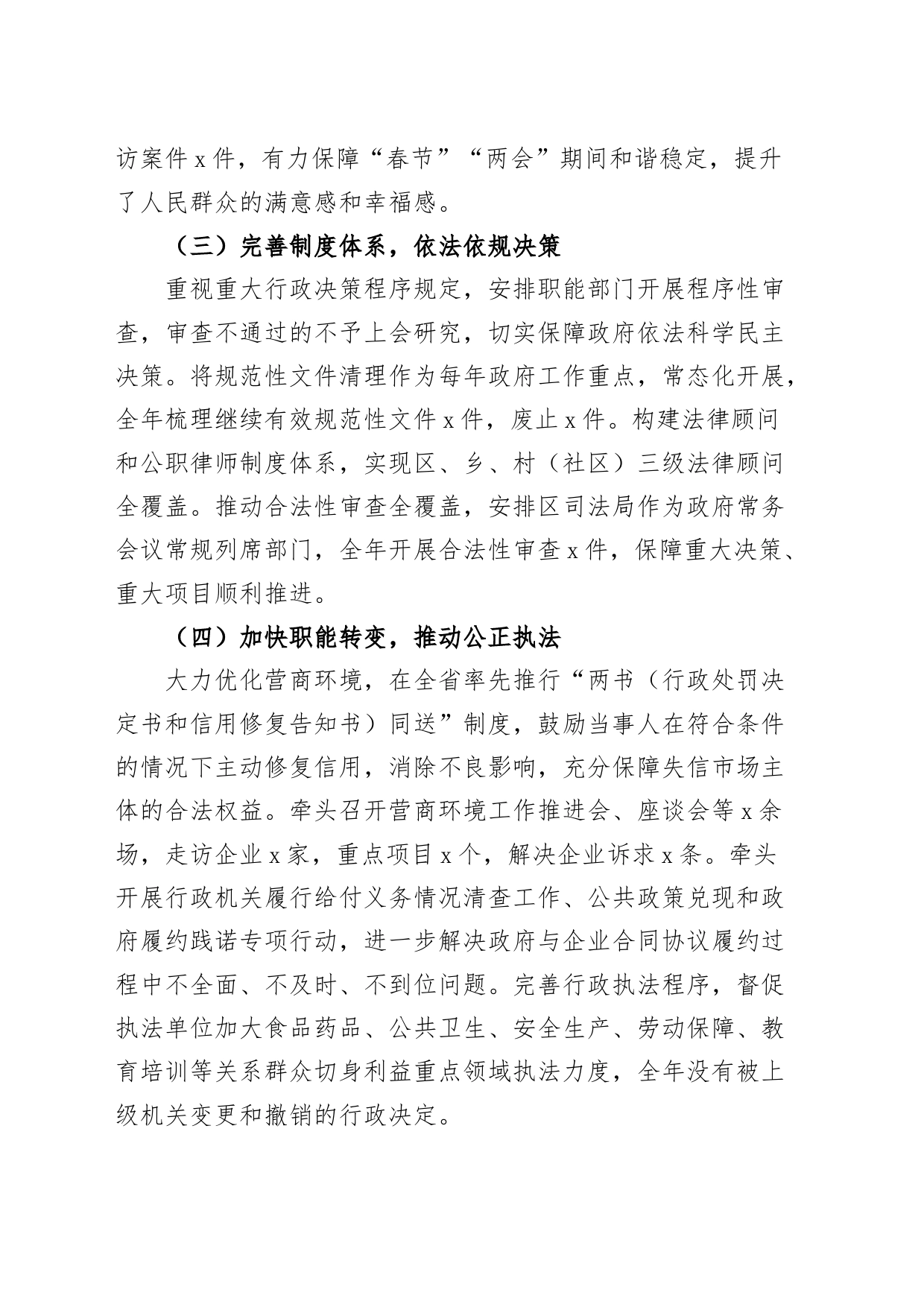 区委书记20xx年述法报告第一责任人工作汇报总结_第2页