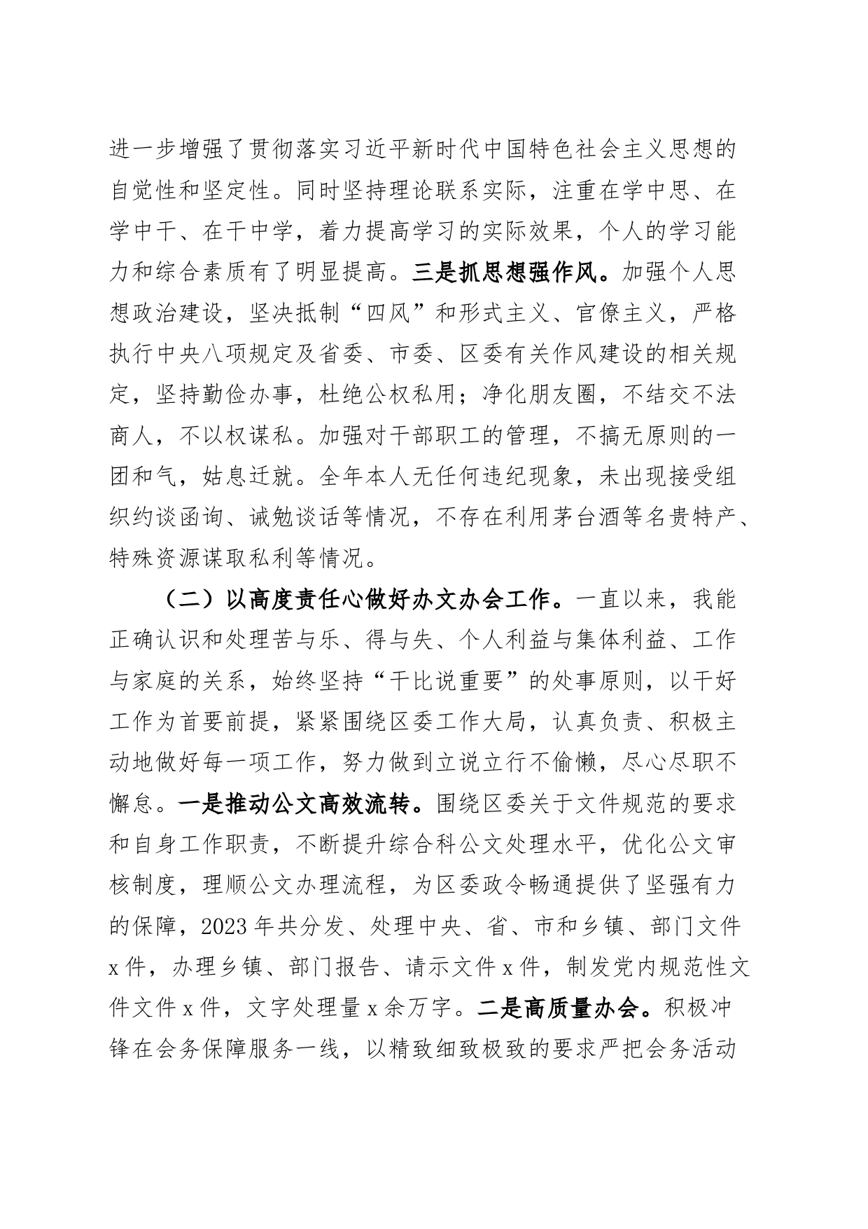 区委办公室干部2023年个人述职述责报告工作汇报总结_第2页