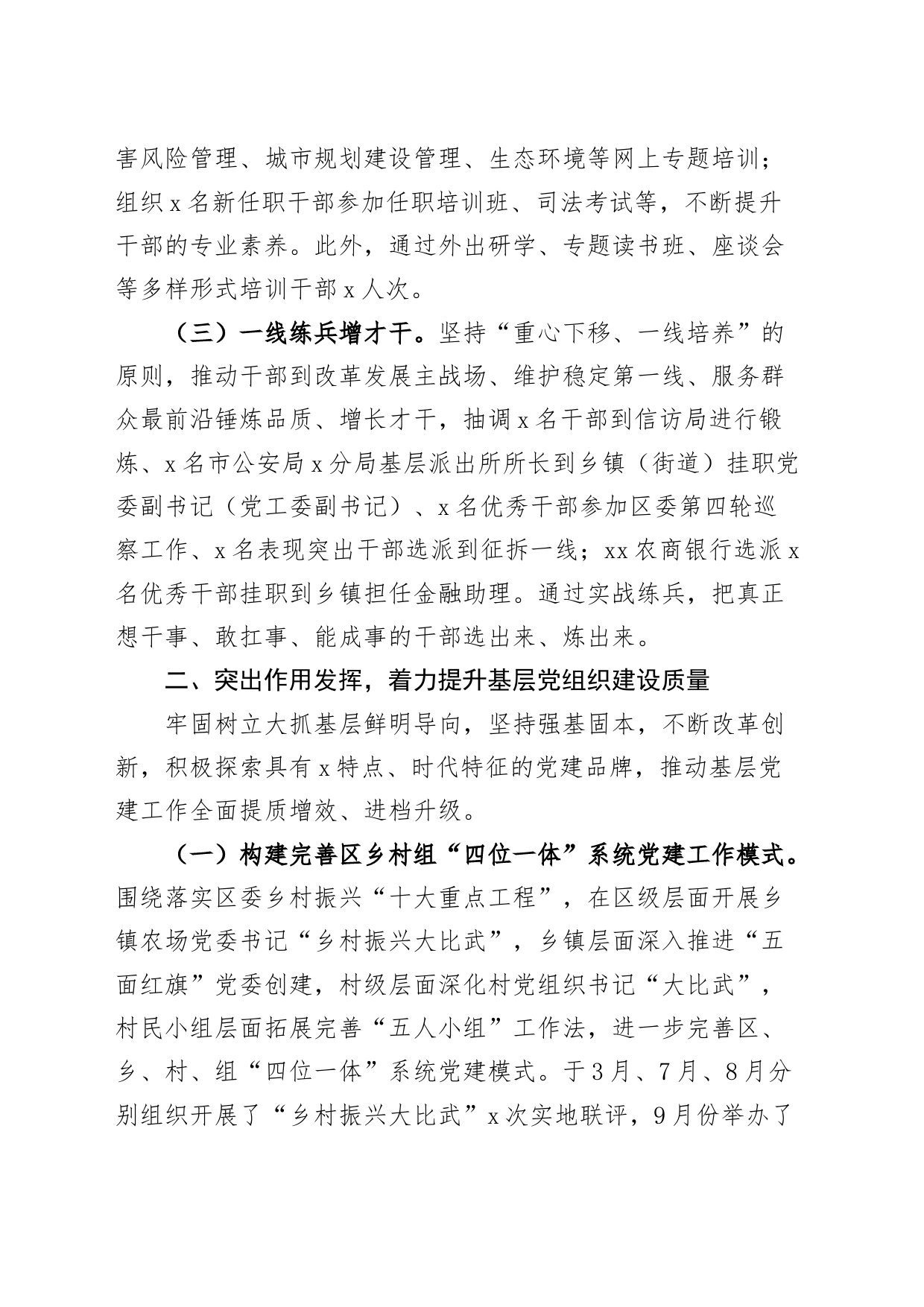 区委组织部2023年工作总结_第2页