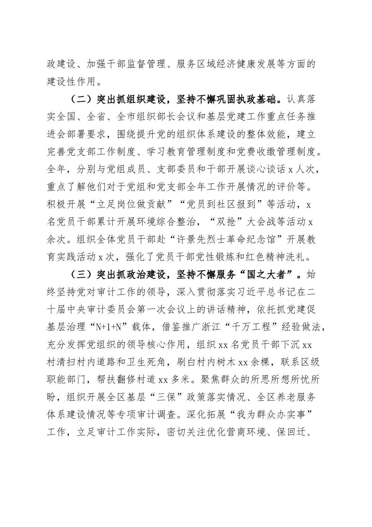 区审计局党组书记2023年抓基层党建工作述职报告汇报总结_第2页
