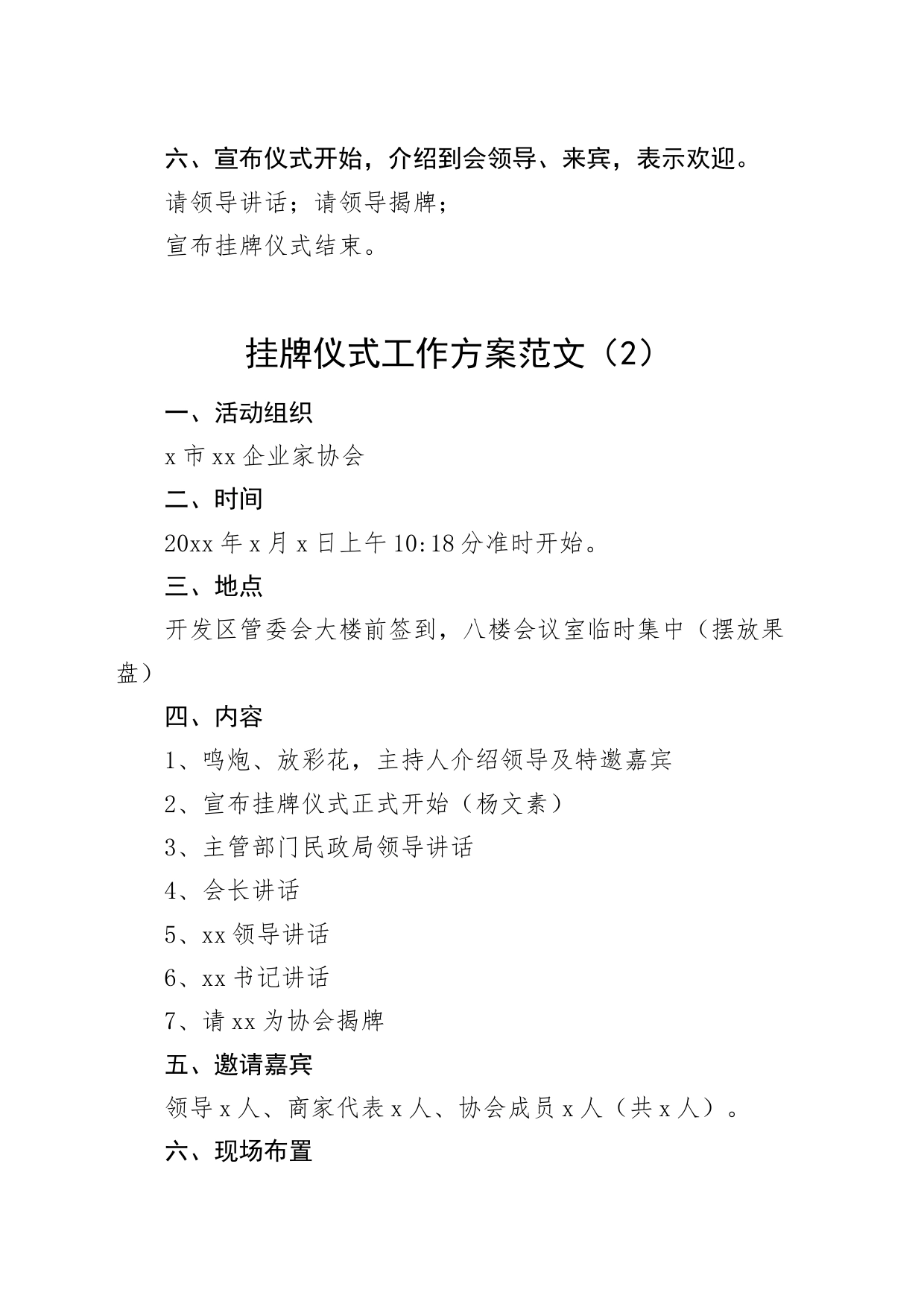 2篇挂牌仪式工作方案活动_第2页