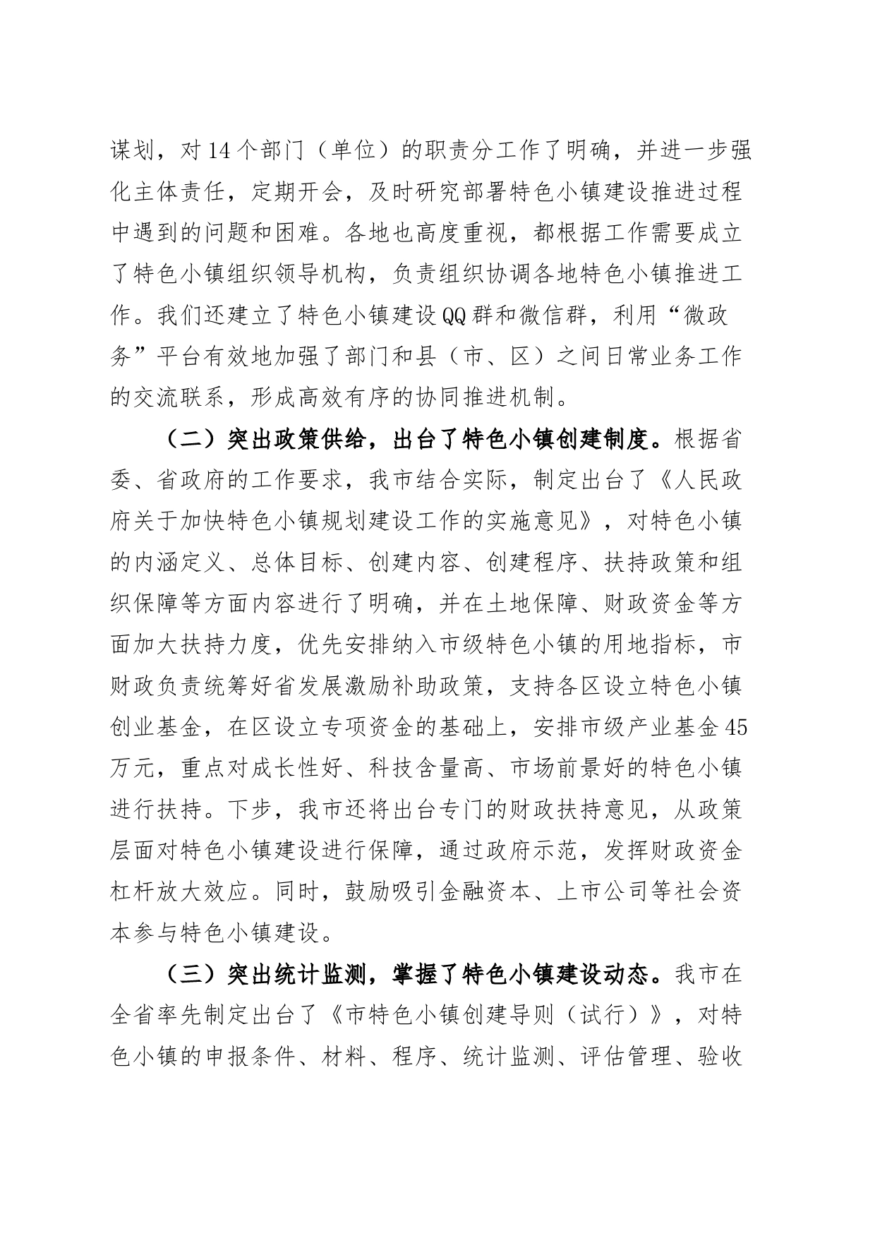 全市特色小镇比学赶超现场推进会议讲话_第2页