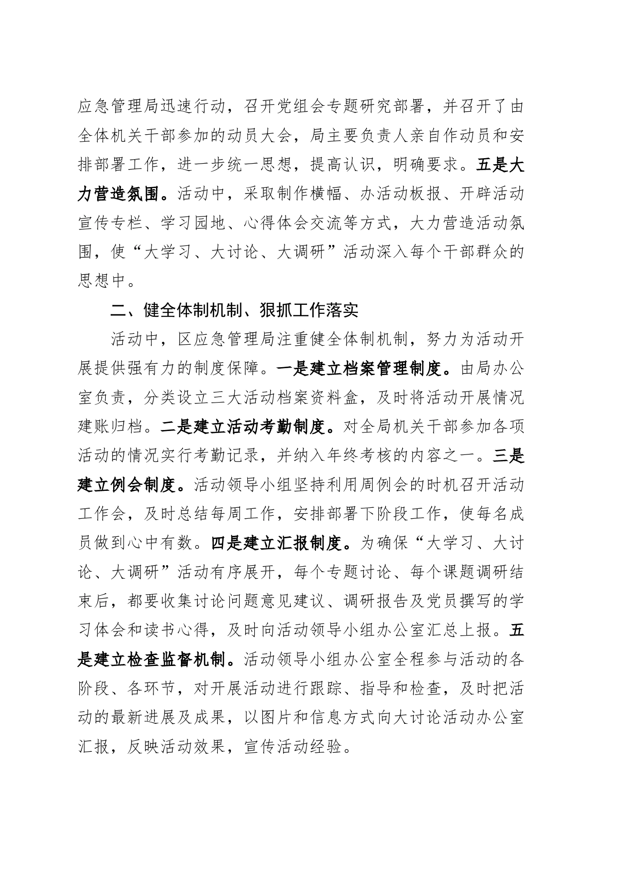 区应急管理大学习大讨论大调研活动总结局汇报总结_第2页