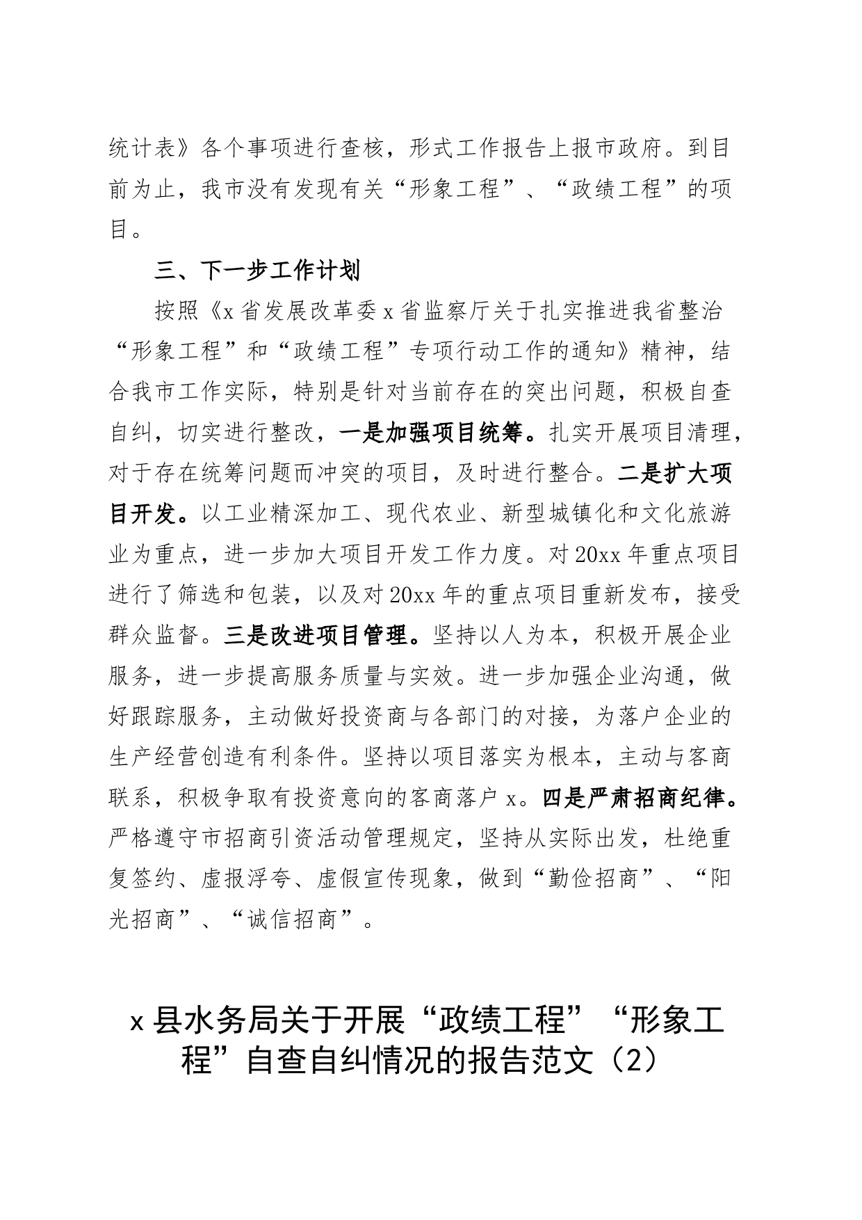 2篇整治形象工程政绩工程工作汇报总结报告240112_第2页