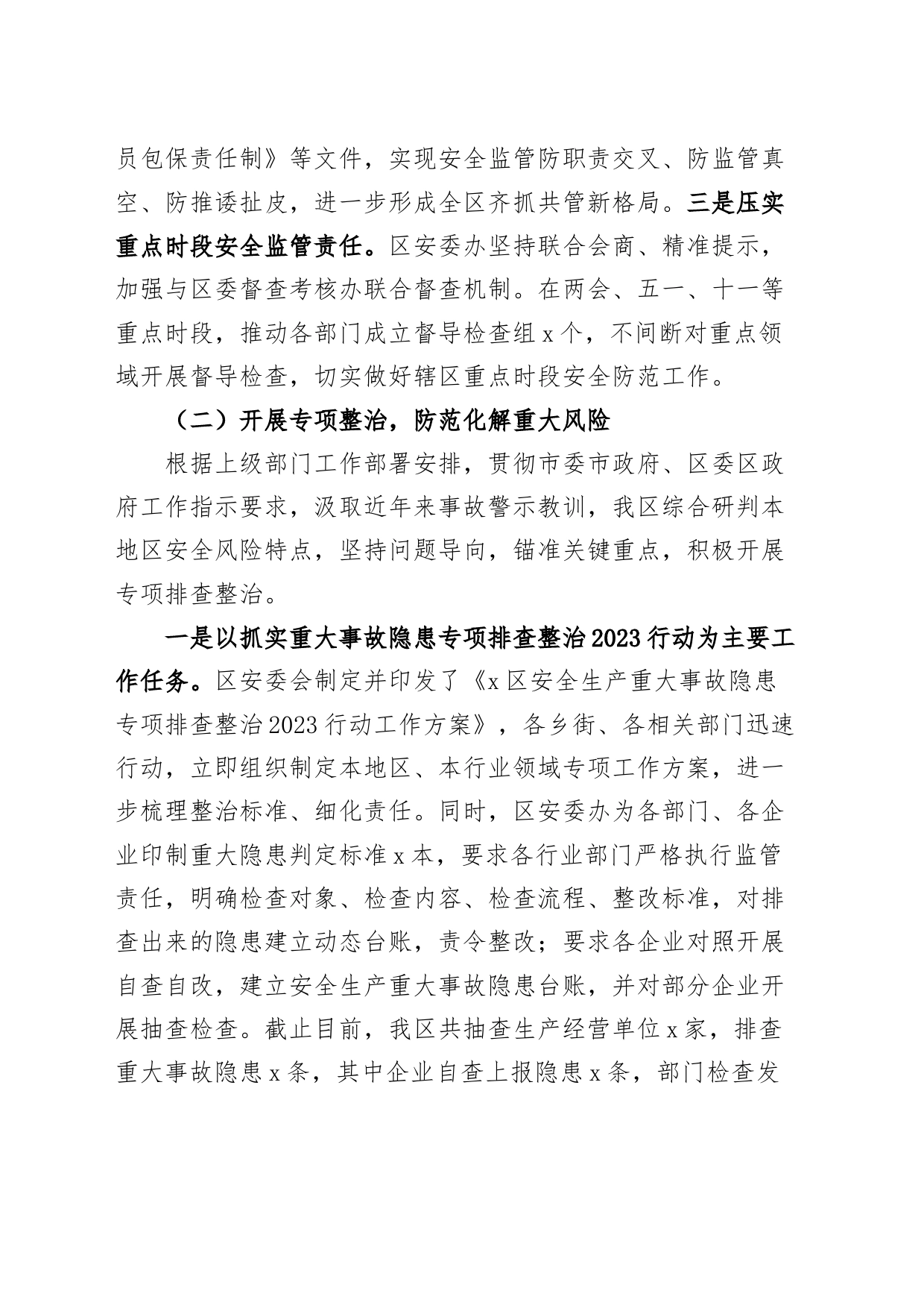区应急管理局2023安全生产工作汇报_第2页