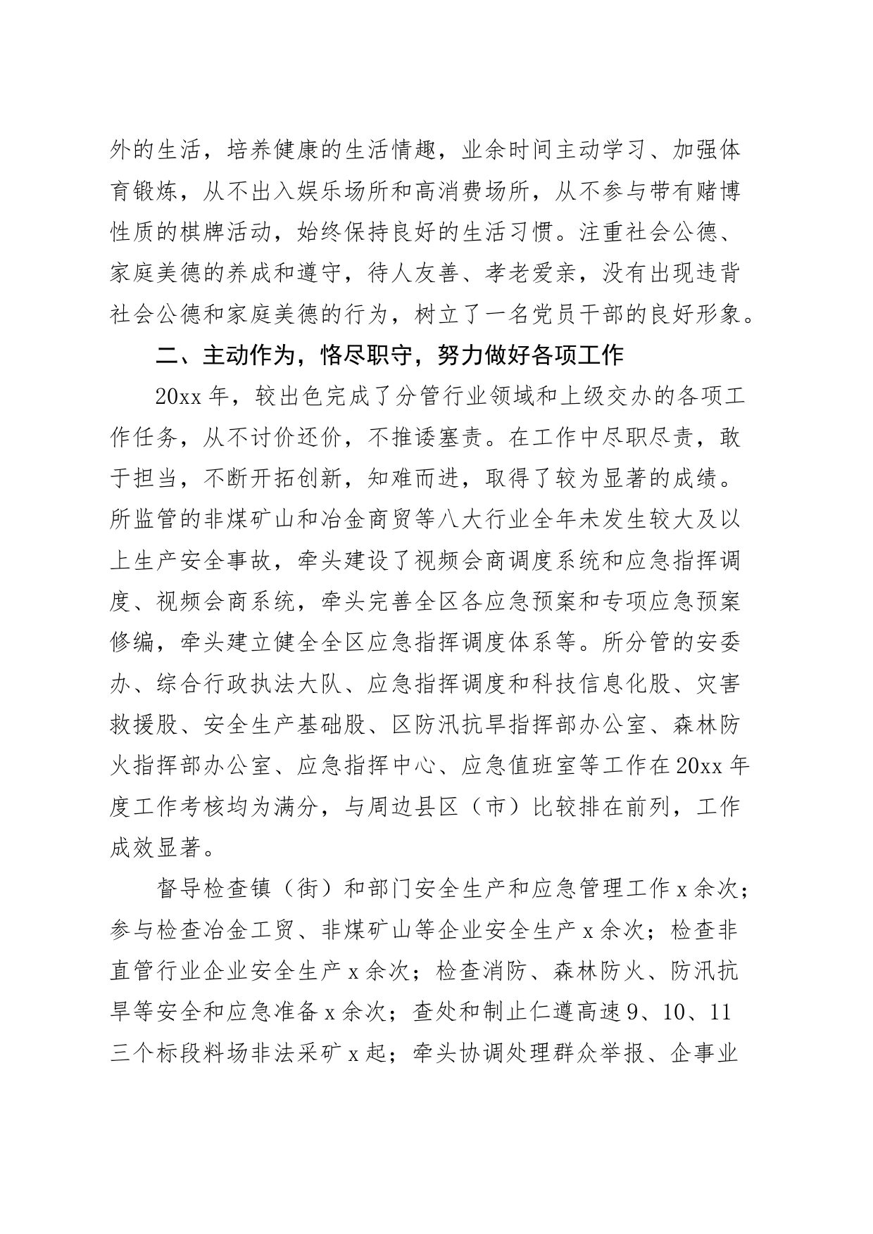 区应急管理局个人述职述责述廉报告分管领导班子成员局长_第2页