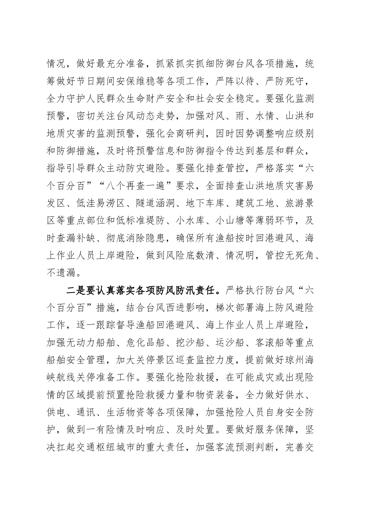 全市防御台风工作推进会议讲话_第2页