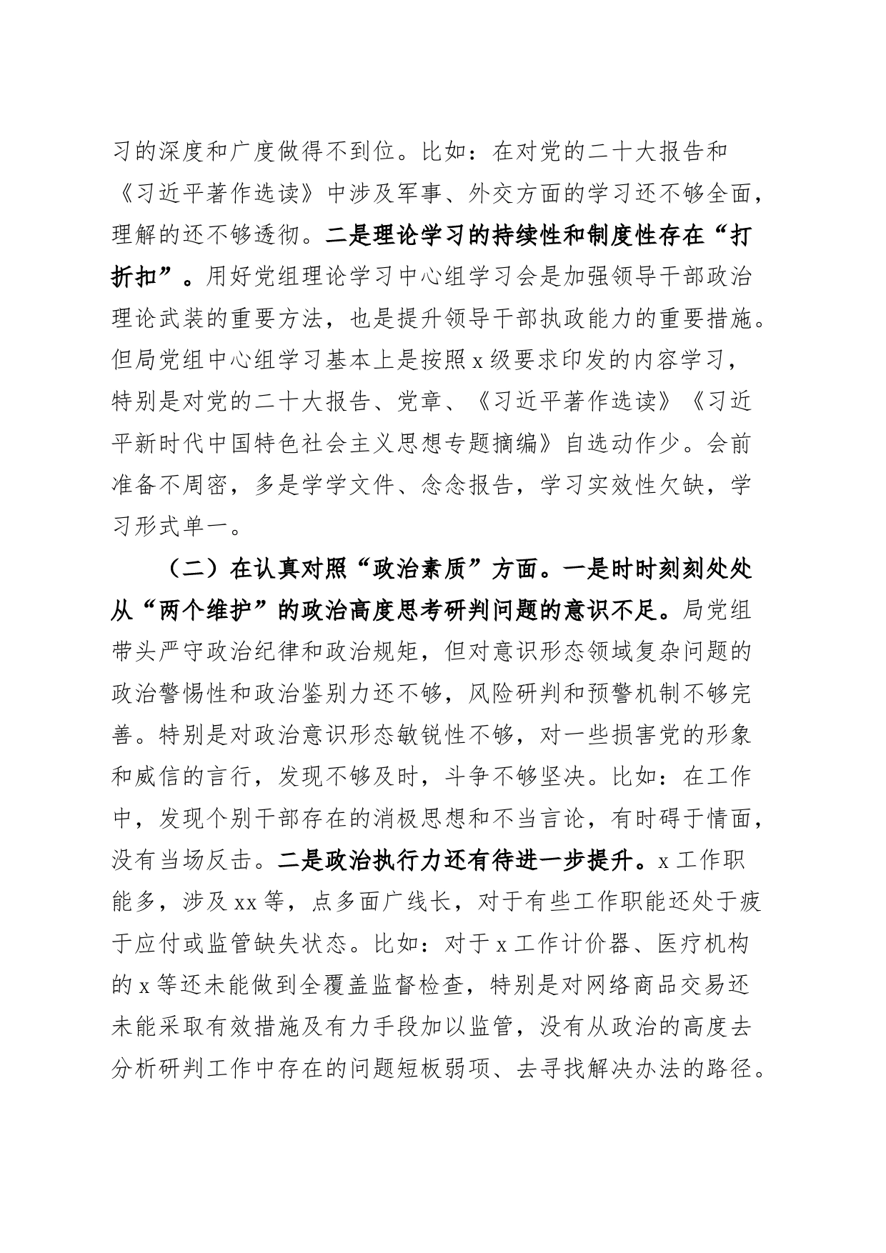 2篇班子对照检查主题教育民主生活会对照检查材料检视剖析主要发言提纲20231108_第2页