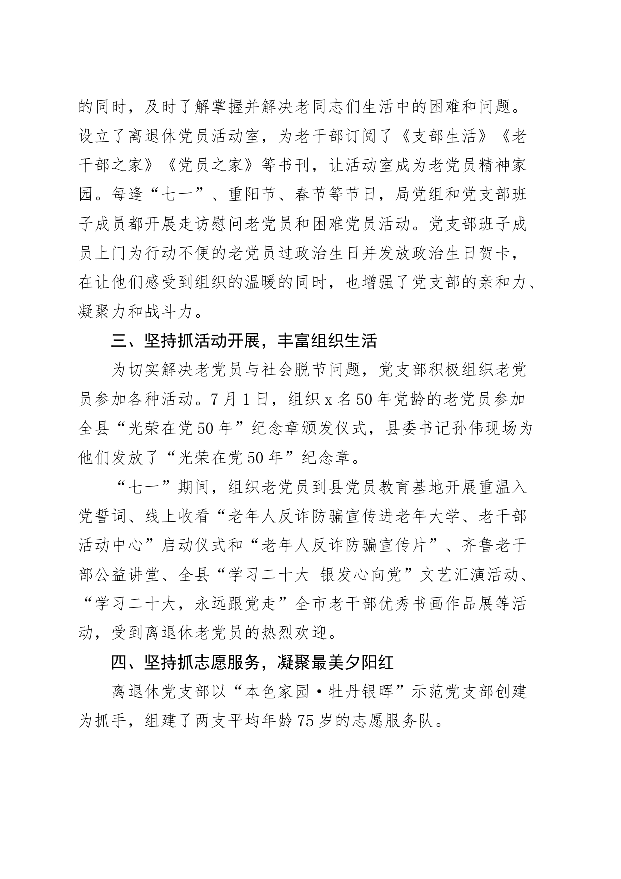 2篇离退休老干部示范支部创建工作经验材料d总结汇报报告本色家园银晖231108_第2页