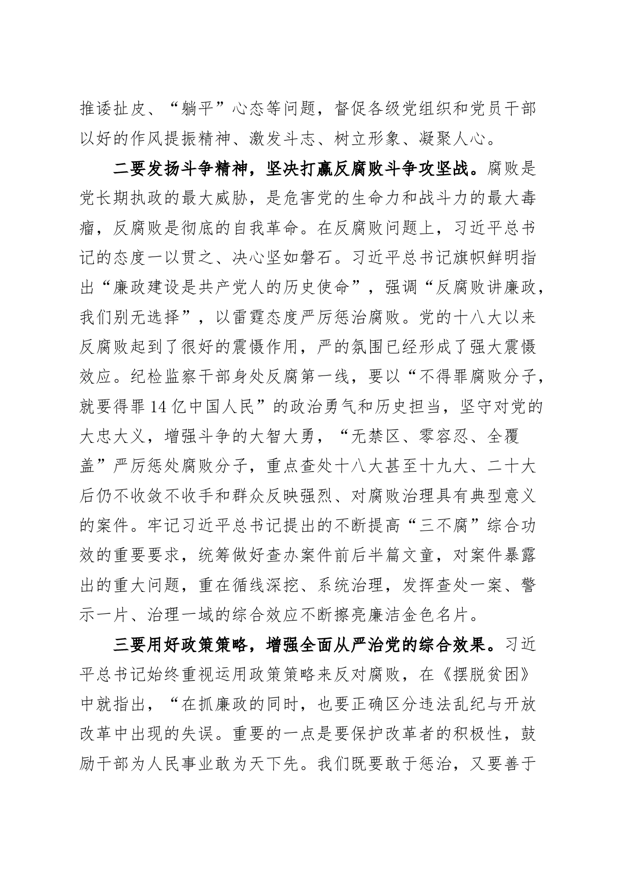 勇于自我革命、从严管党治党研讨发言材料心得体会_第2页