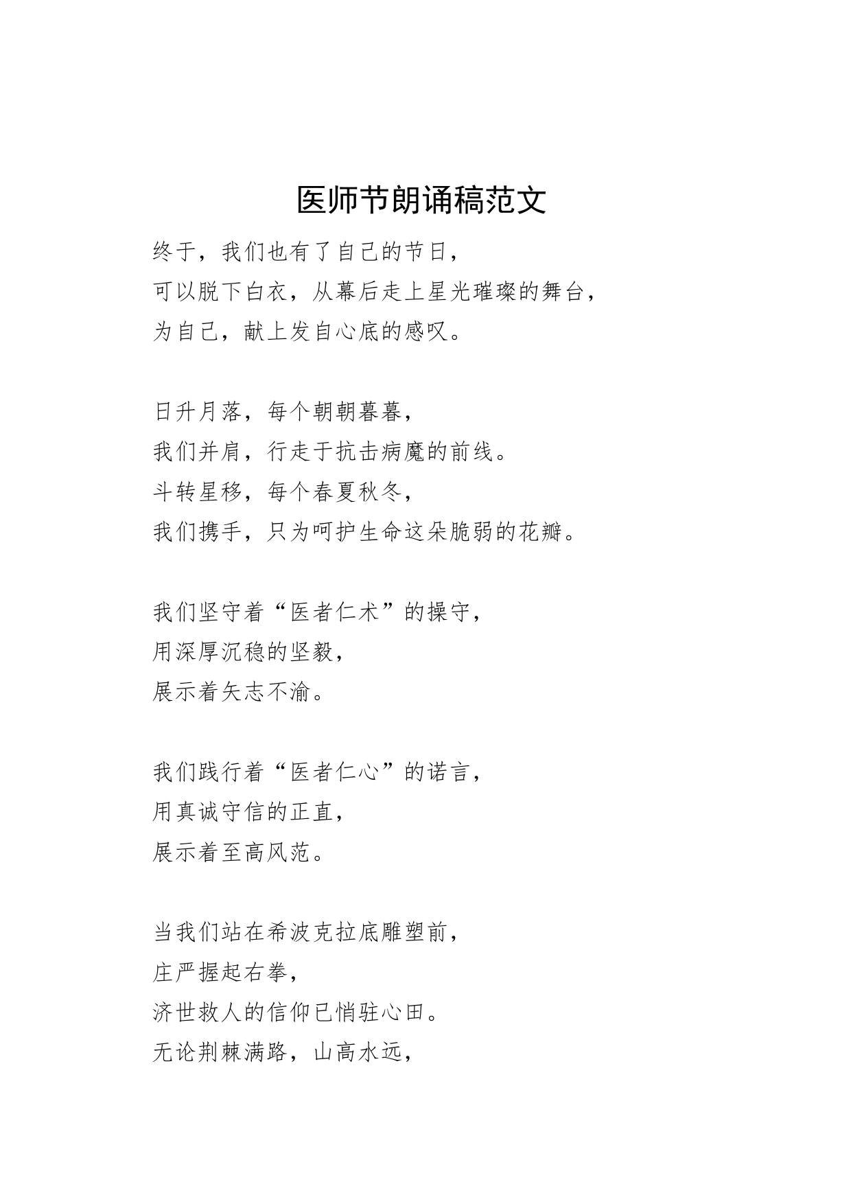 医师节朗诵稿医院医生_第1页