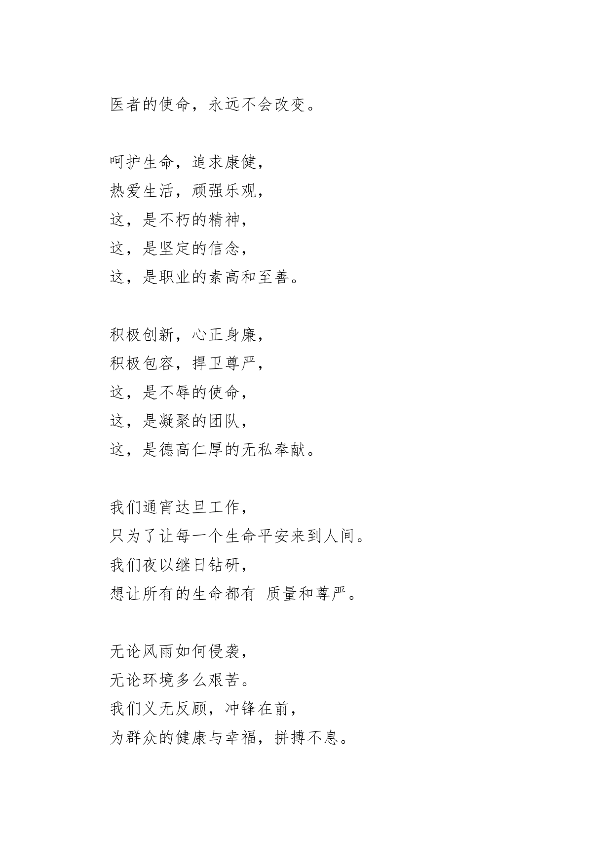 医师节朗诵稿医院医生_第2页