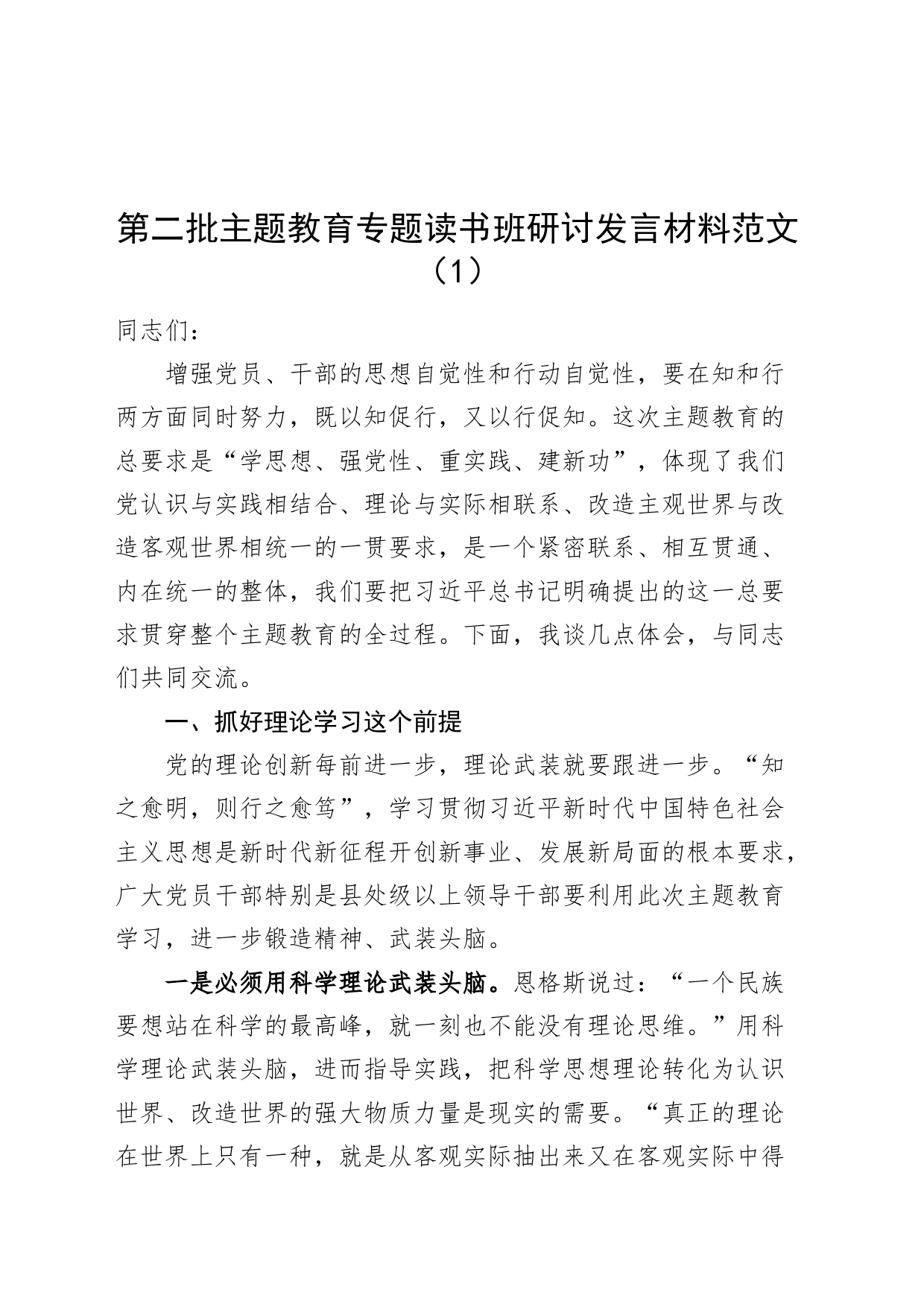 2篇第二批主题教育研讨发言材料学习心得体会含退役事务局231020_第1页
