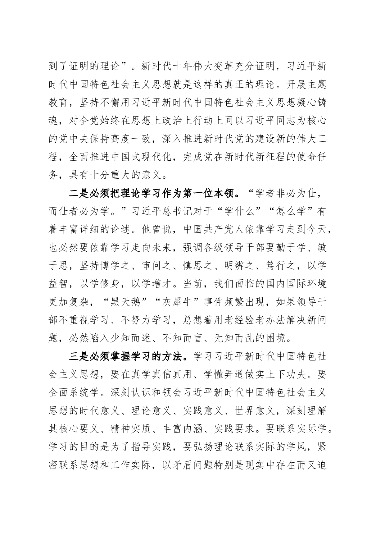 2篇第二批主题教育研讨发言材料学习心得体会含退役事务局231020_第2页