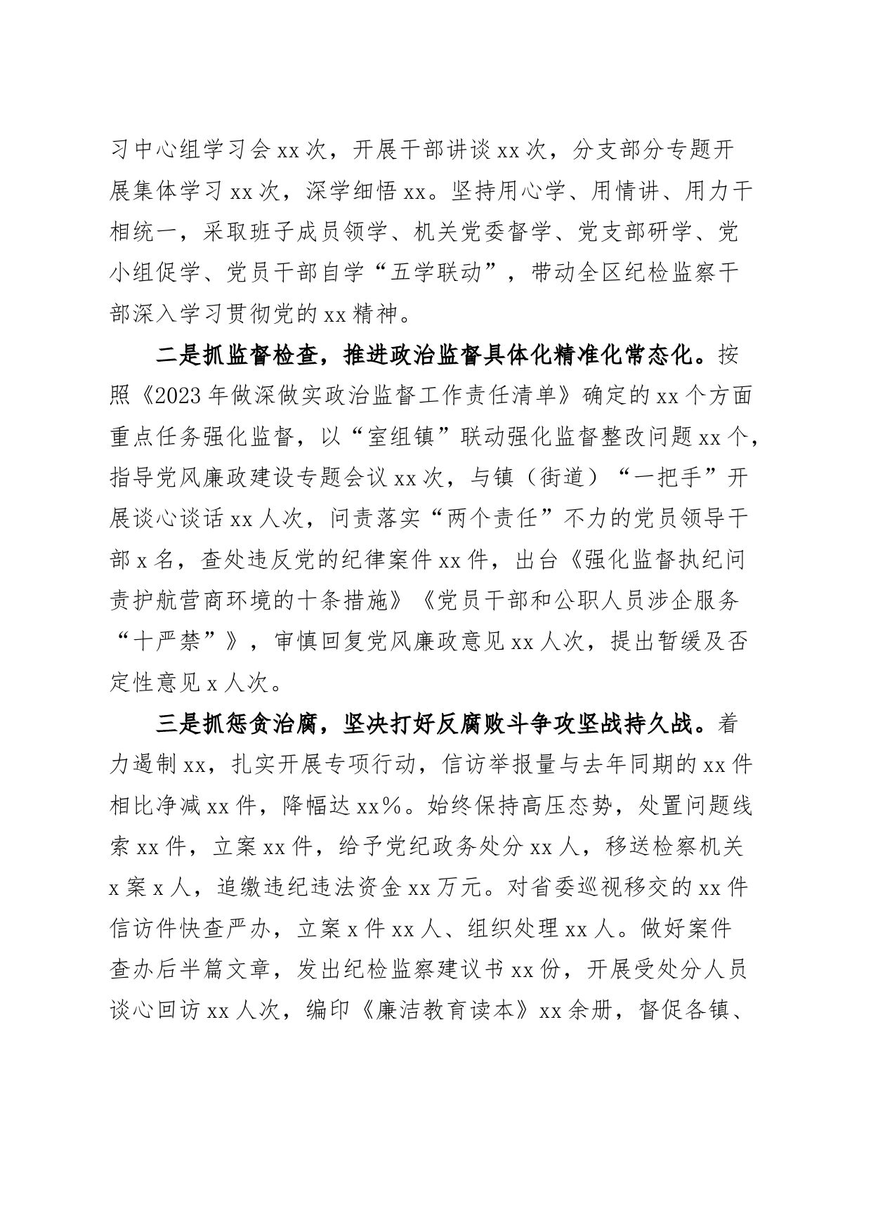 区纪检监察重点工作推进会议讲话含问题_第2页