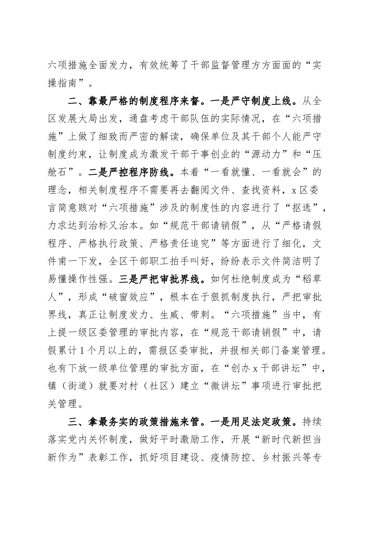区组织部干部队伍管理工作经验材料总结汇报报告_第2页