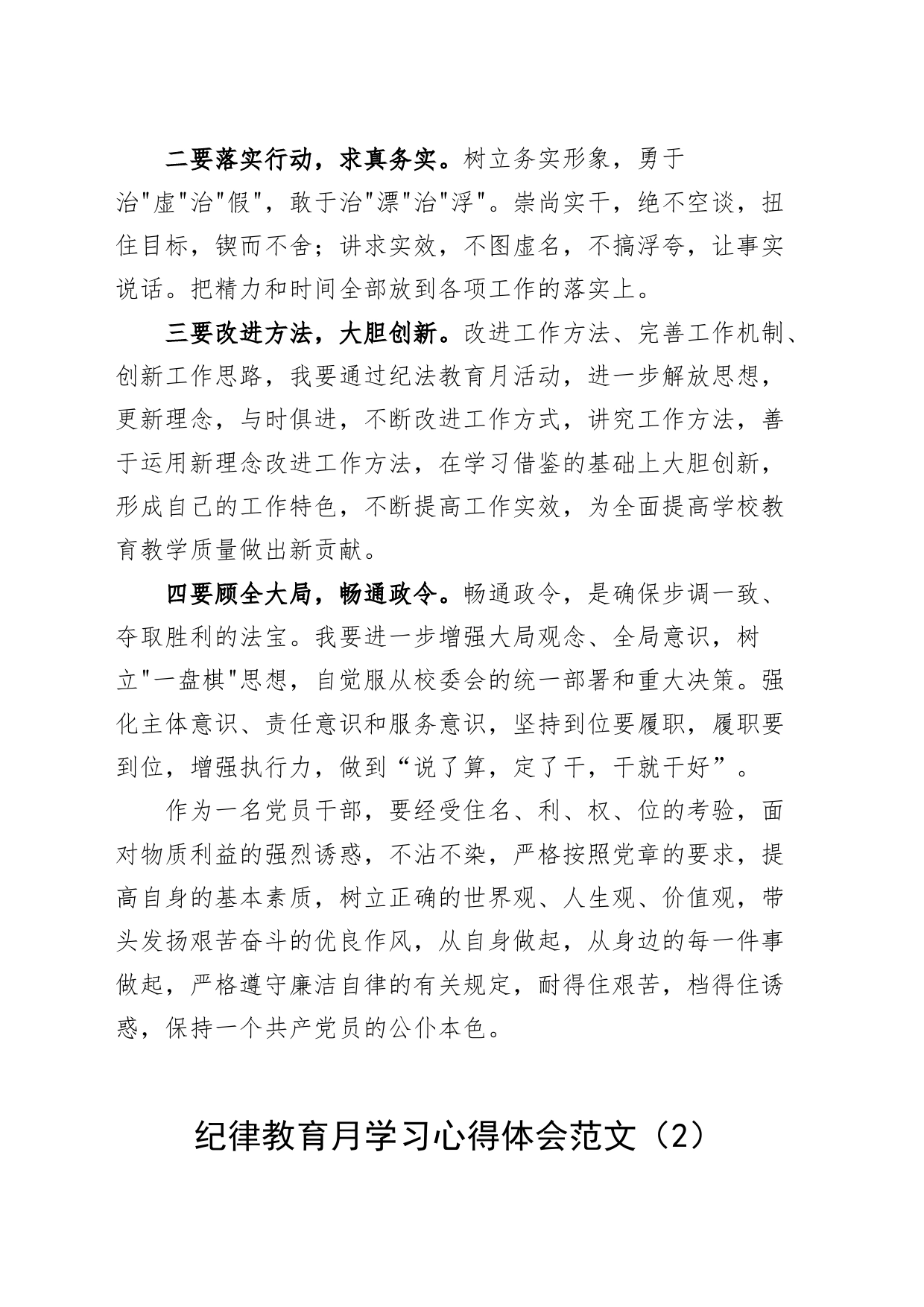 2篇纪律教育月学习心得体会研讨发言材料_第2页