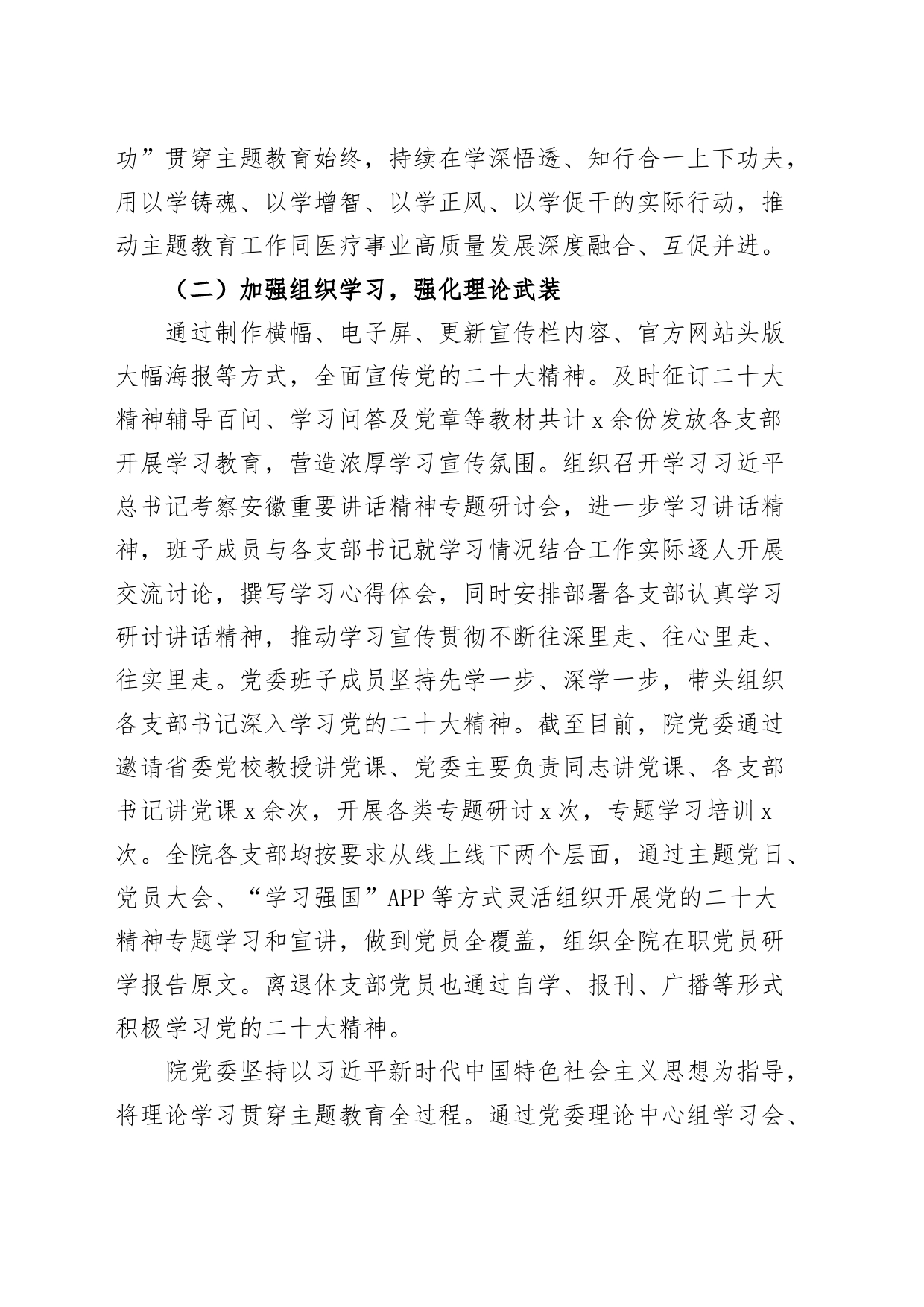 医院党委2023年党建工作总结汇报报告20231204_第2页