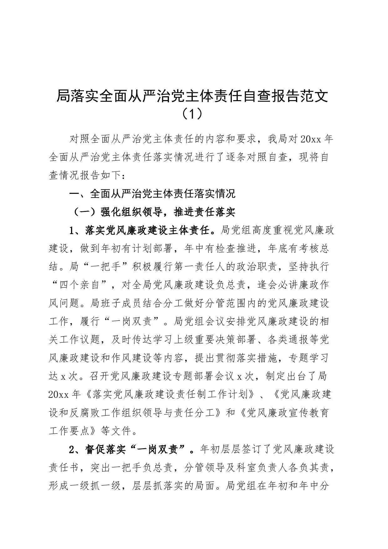 2篇落实全面从严治党主体责任自查报告工作汇报总结含问题_第1页