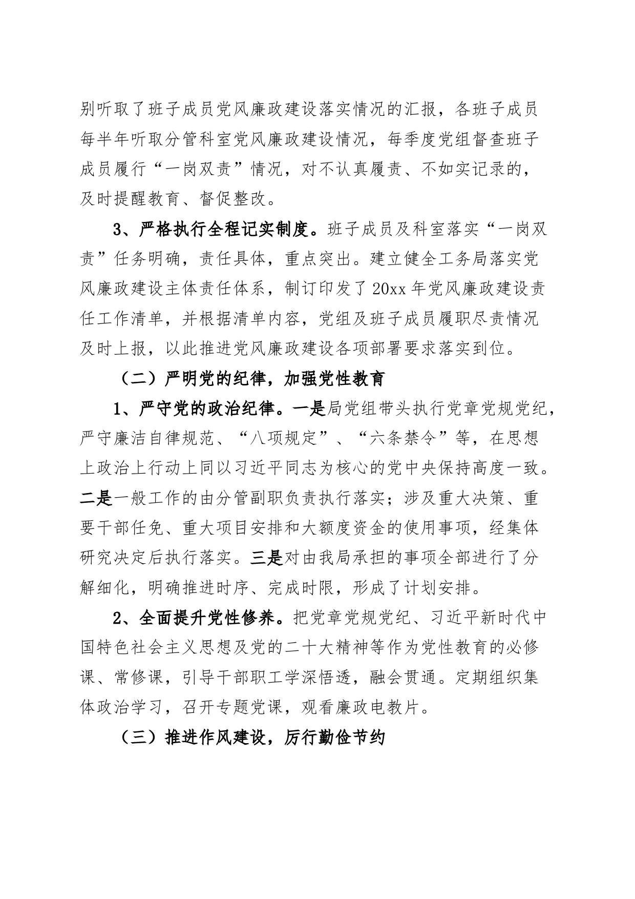 2篇落实全面从严治党主体责任自查报告工作汇报总结含问题_第2页