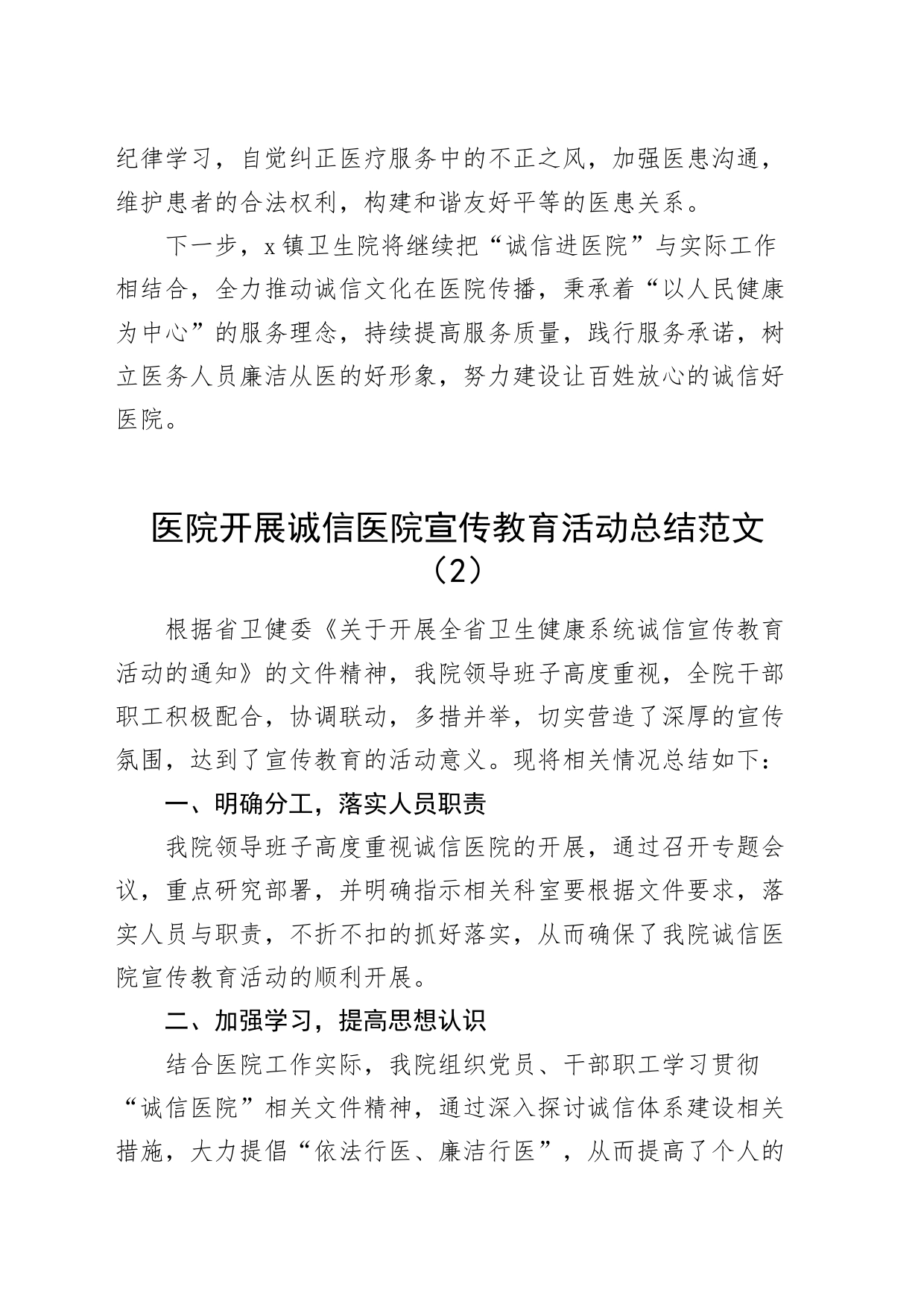2篇诚信医院宣传活动总结工作汇报报告_第2页