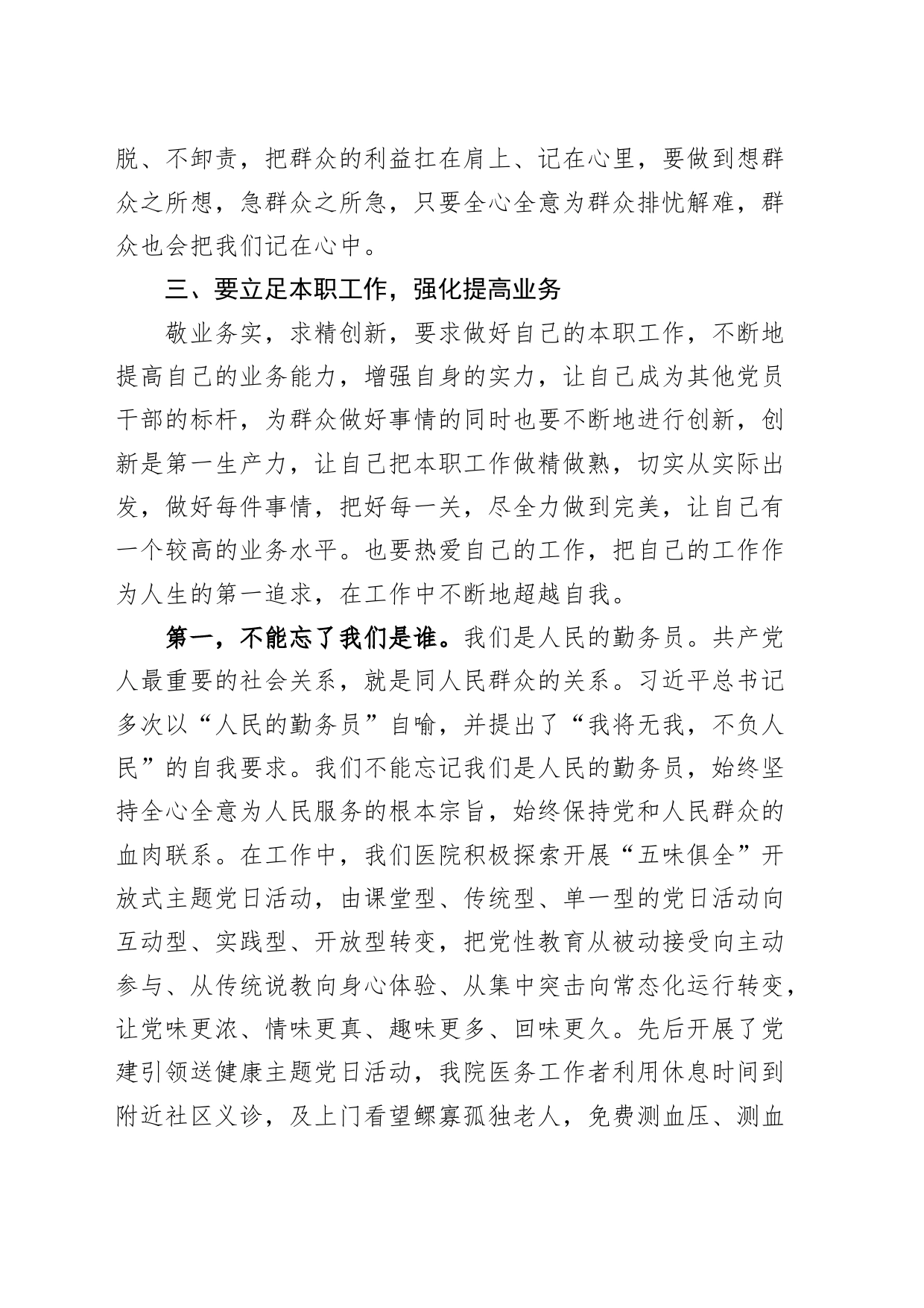 医院党课讲稿_第2页