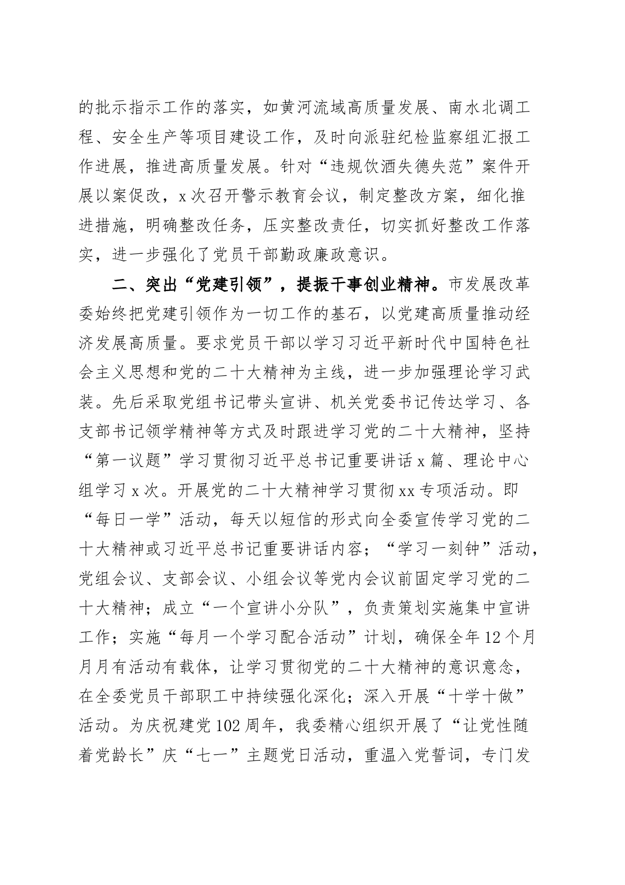 发展改革委党建业务融合工作经验材料总结汇报报告_第2页