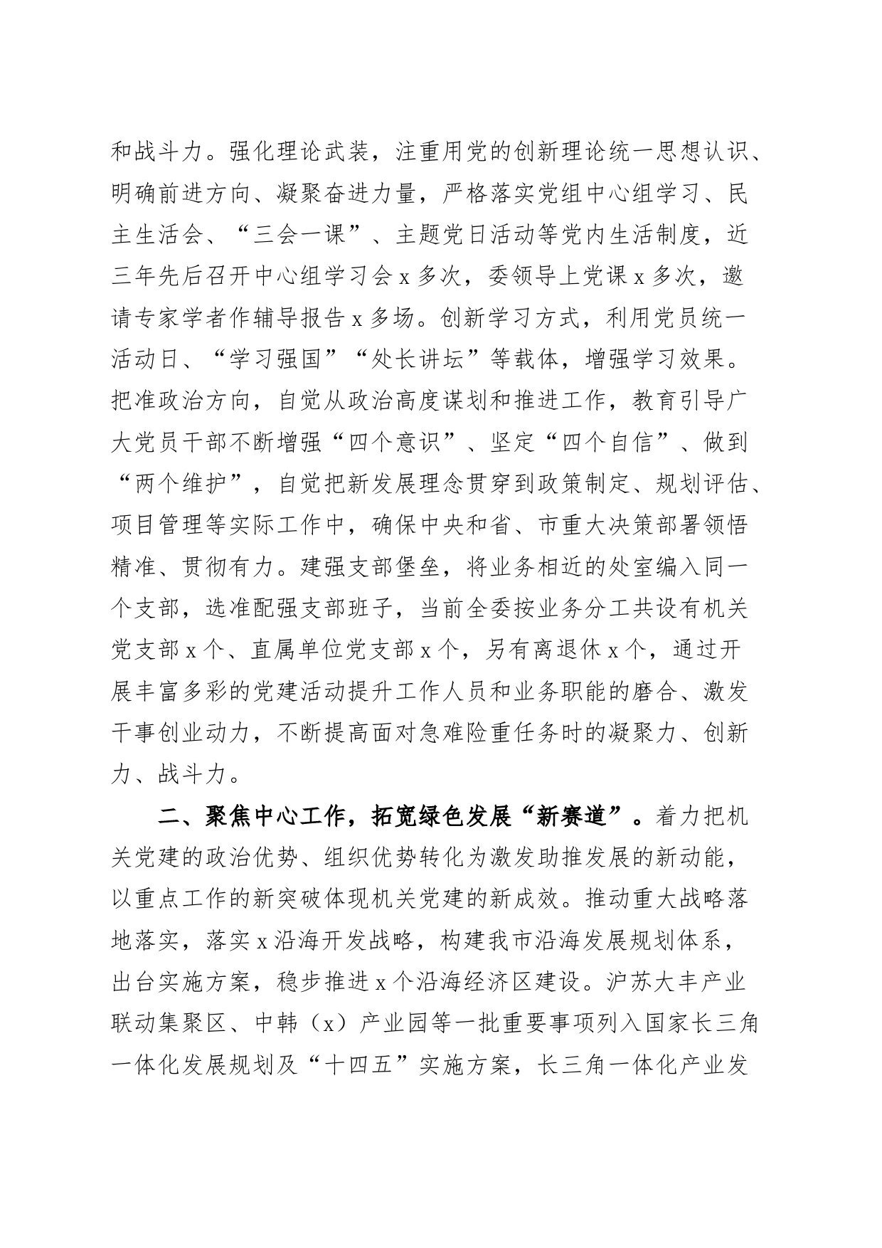 发改委党建设业务融合工作汇报经验材料总结报告_第2页