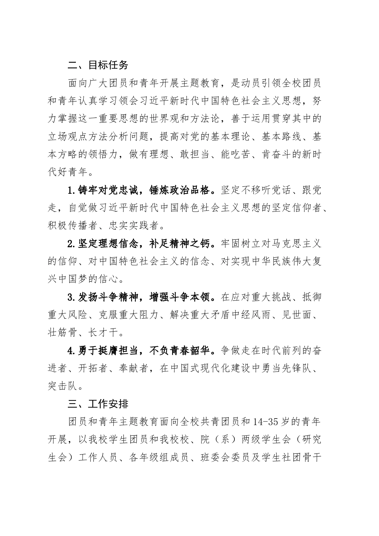 2篇面向团员和青年开展主题教育工作实施方案大学高校二批次第231108_第2页