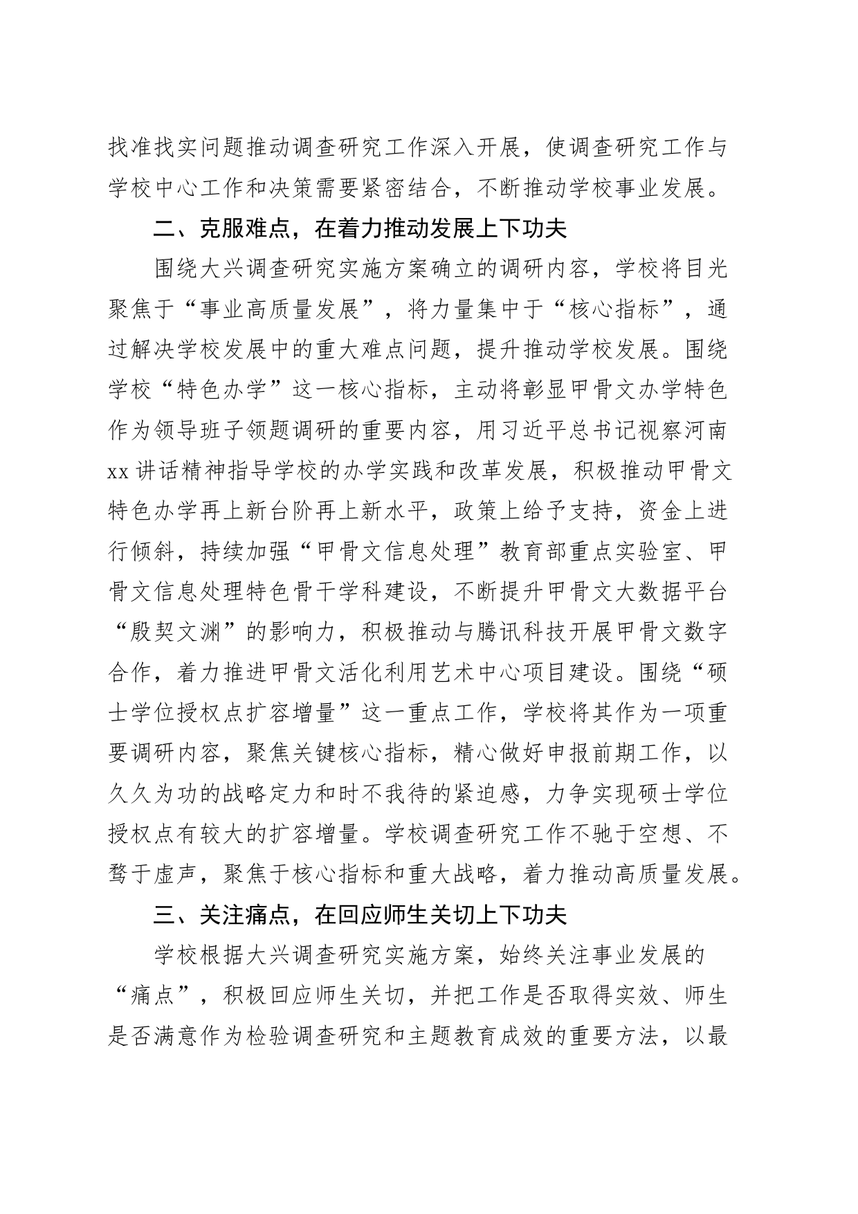 2篇高校第二批主题教育工作汇报总结报告大学学院_第2页