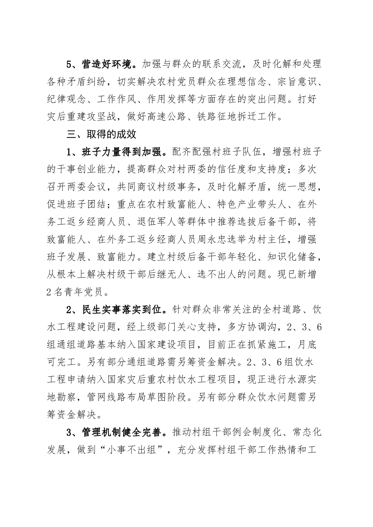 后进村党组织整顿工作自查报告工作汇报总结支部231124_第2页