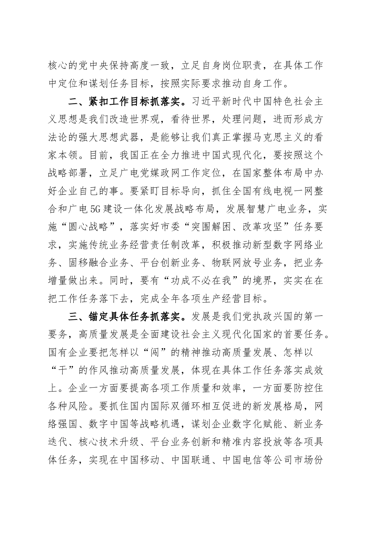 国企书记主题教育读书班研讨发言材料第二批次公司国有企业心得体会_第2页