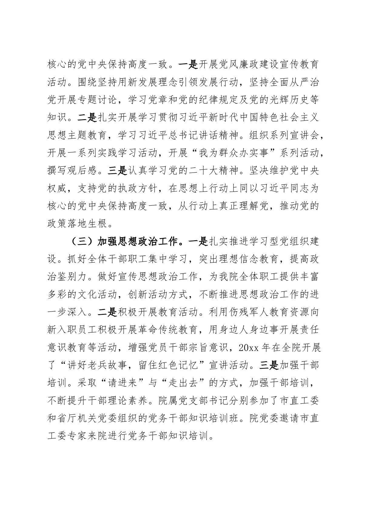 医院意识形态工作报告总结汇报_第2页