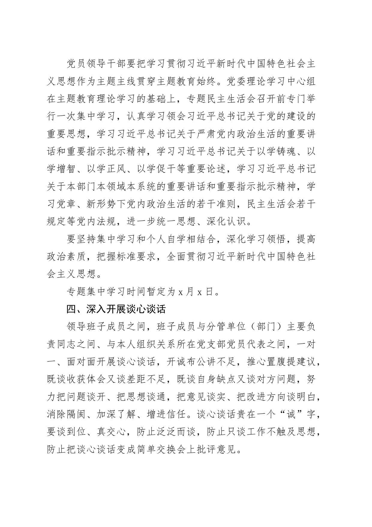 国有企业2023年主题教育民主生活会方案20231108_第2页