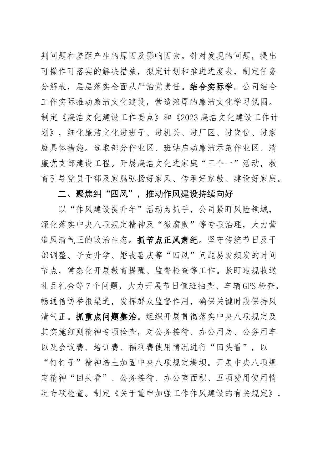 国有企业2023年全面从严治党工作经验材料公司总结汇报报告_第2页