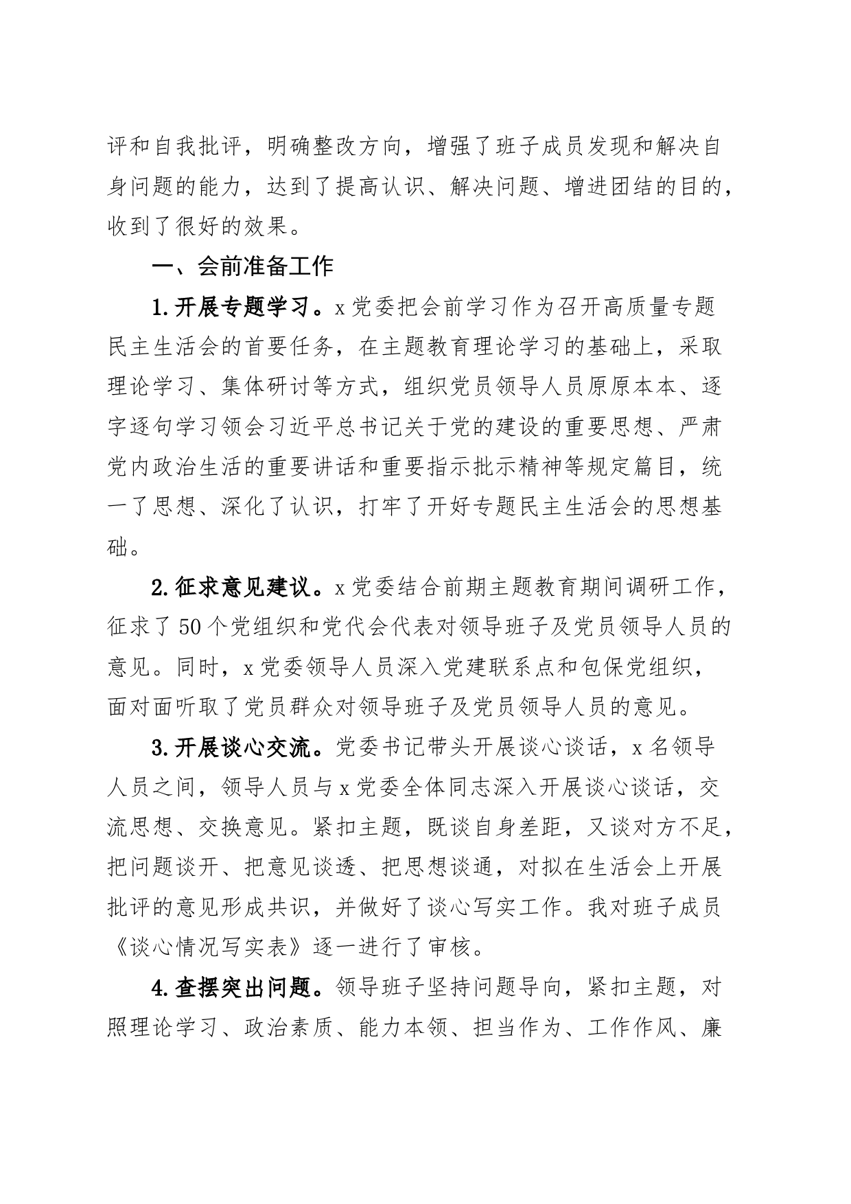 国有企业2023年度主题教育民主生活会召开情况报告（公司，工作汇报总结第二批次主要）_第2页