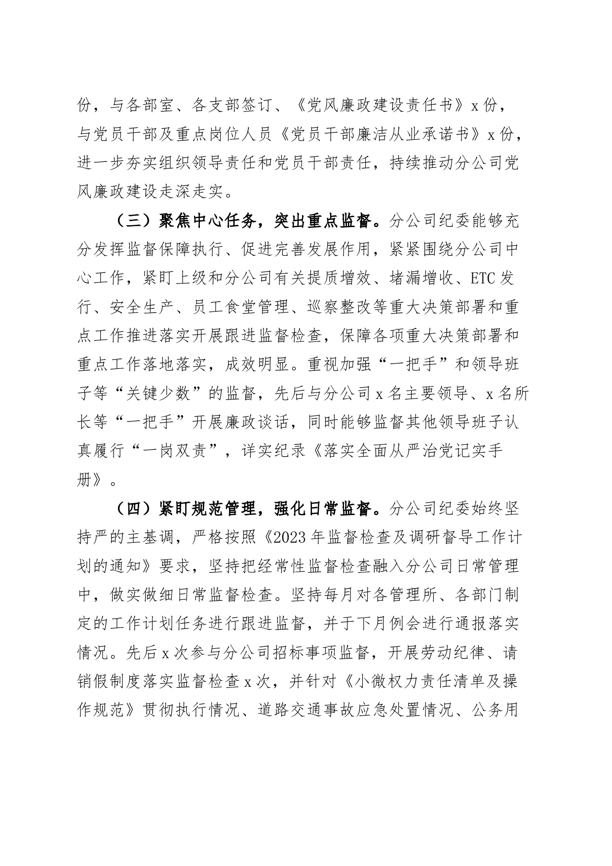 国有企业2023年纪检监察工作总结和2024年工作计划公司纪委汇报报告_第2页