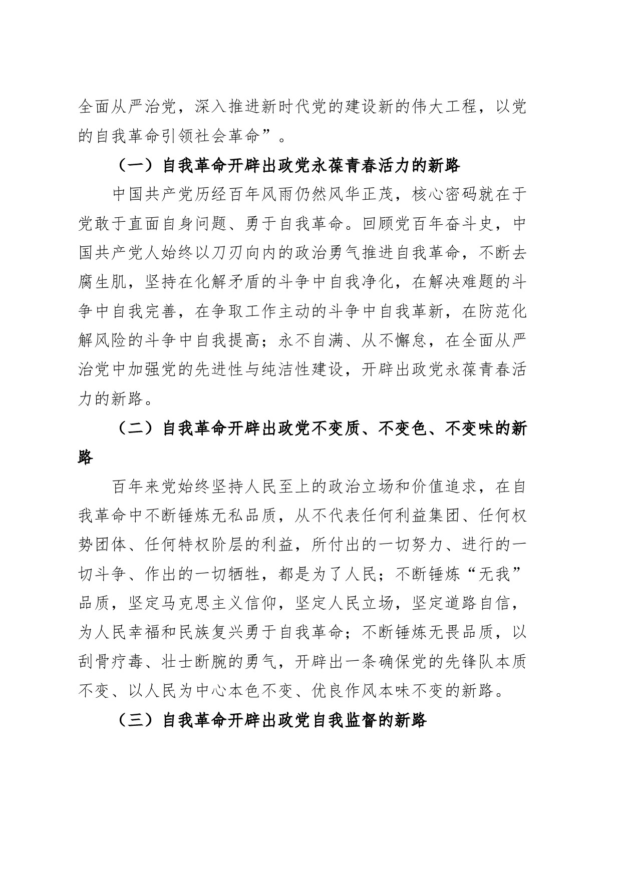 国有企业主题教育党课：践行自我革命精神从严抓好干部监督第二批次可用讲稿队伍建设管理_第2页