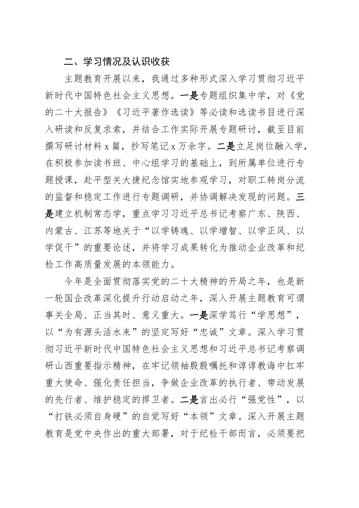 国有企业主题教育民主生活会个人对照检查材料（学习、素质、能力等，案例检视剖析，发言提纲，二批次第，主要公司）_第2页