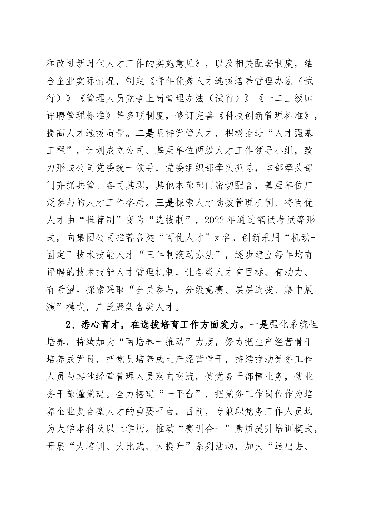 国有企业人才队伍建设工作汇报公司总结报告_第2页