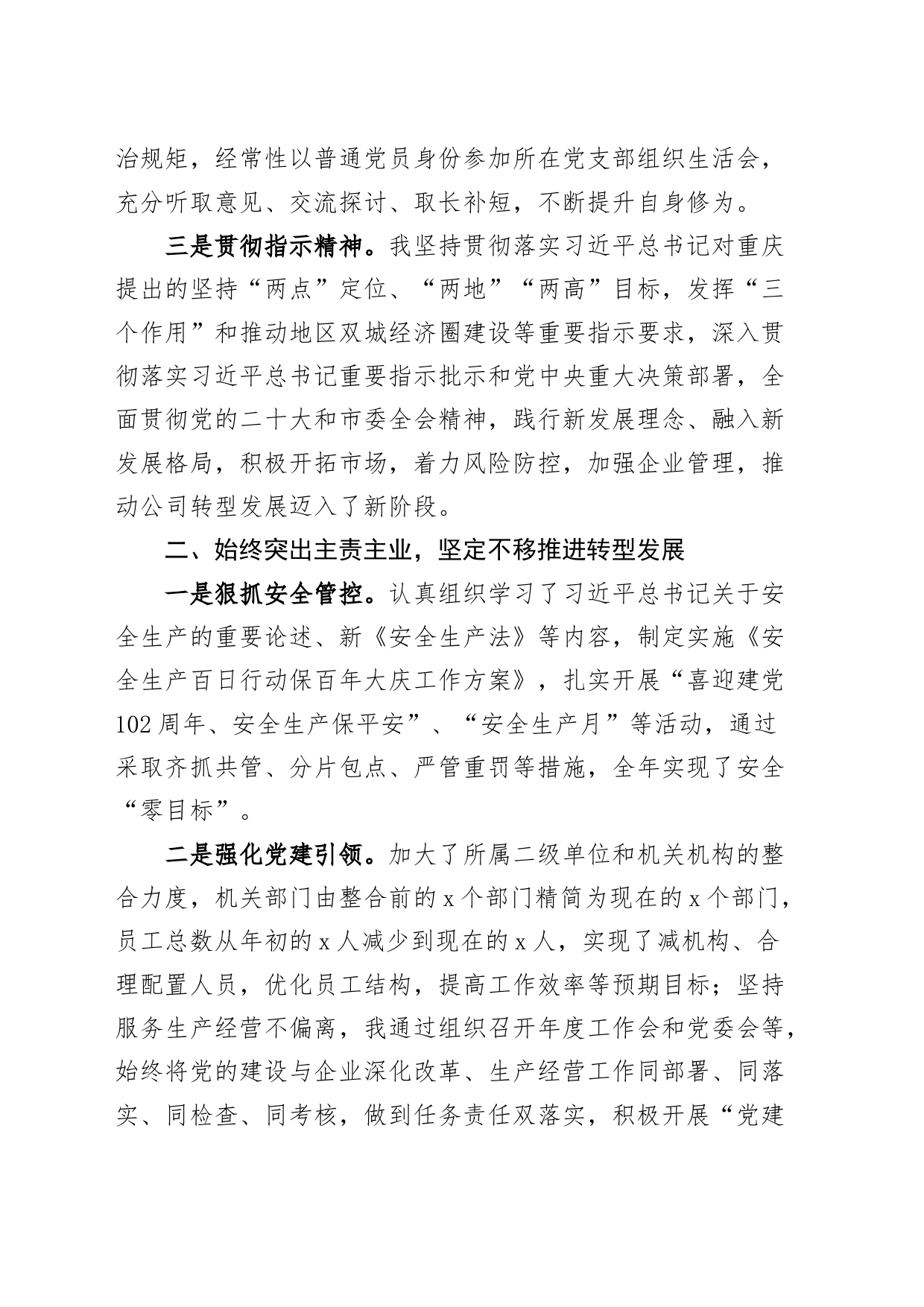 国有企业党委书记、董事长2023年个人述职述责述廉报告公司工作汇报总结_第2页