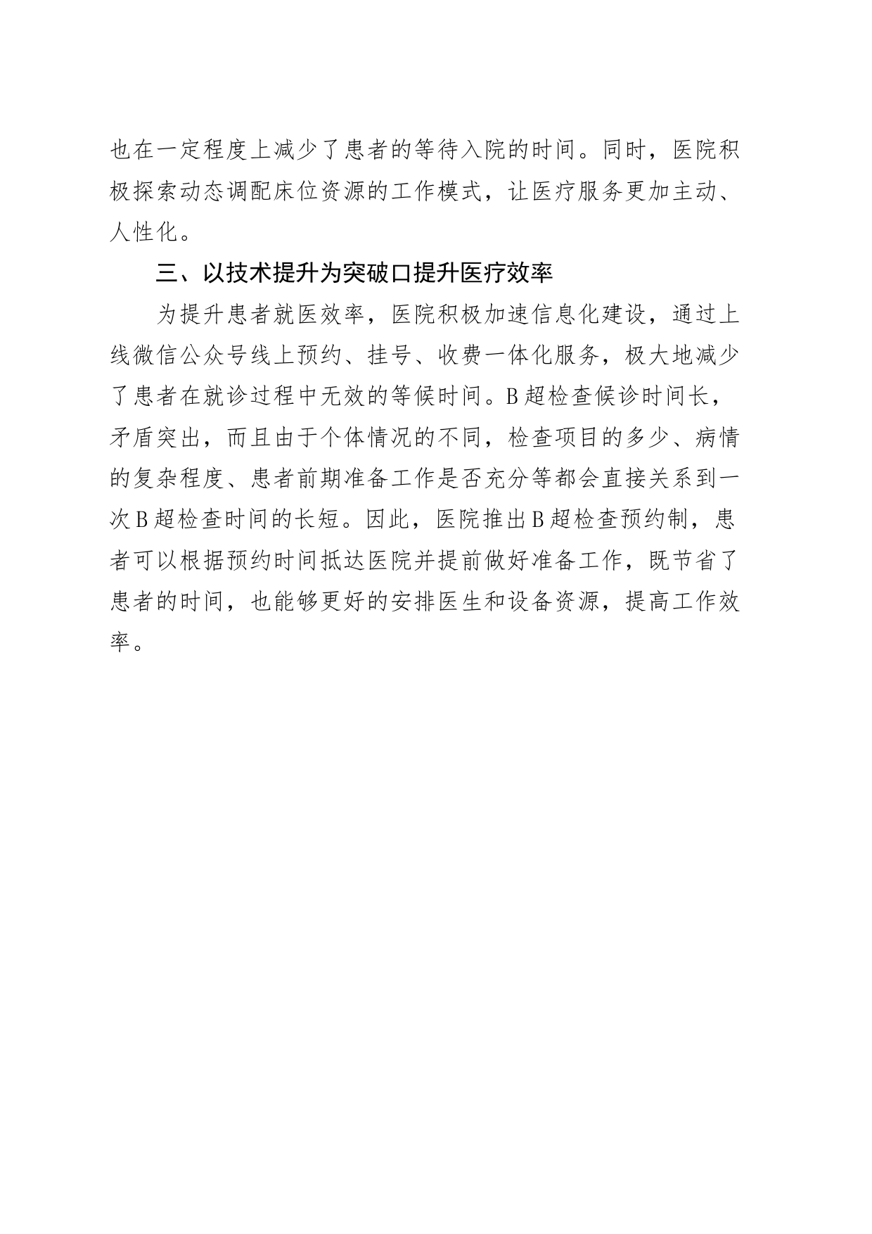 县中医医院第二批主题教育工作经验材料总结综述_第2页