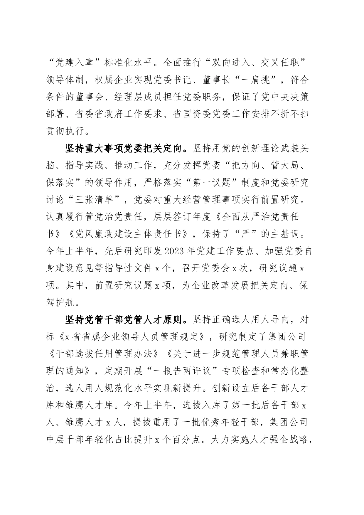 国有企业党建业务融合工作经验材料公司现代产业体系20231213_第2页