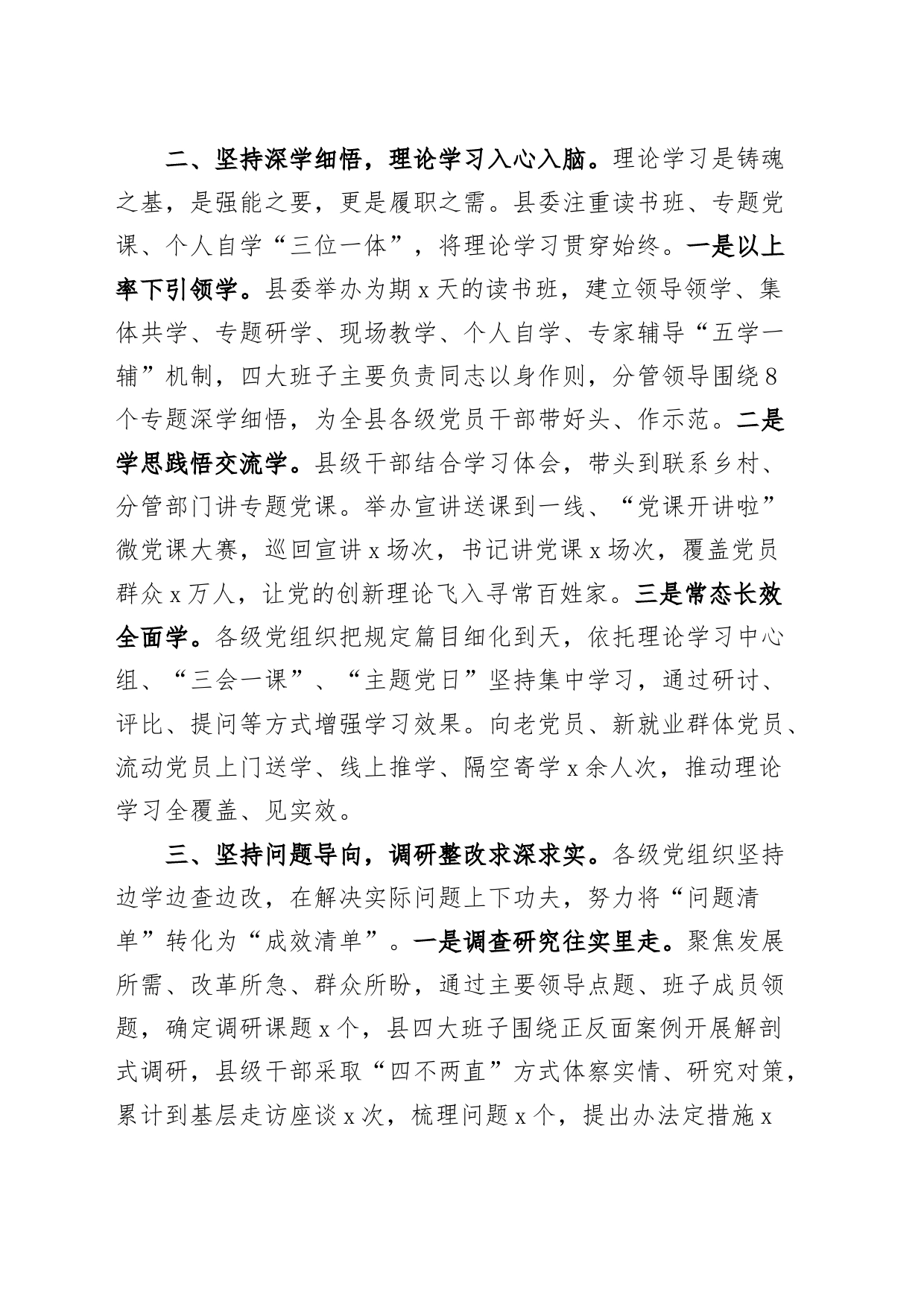 县主题教育工作经验材料总结汇报报告_第2页