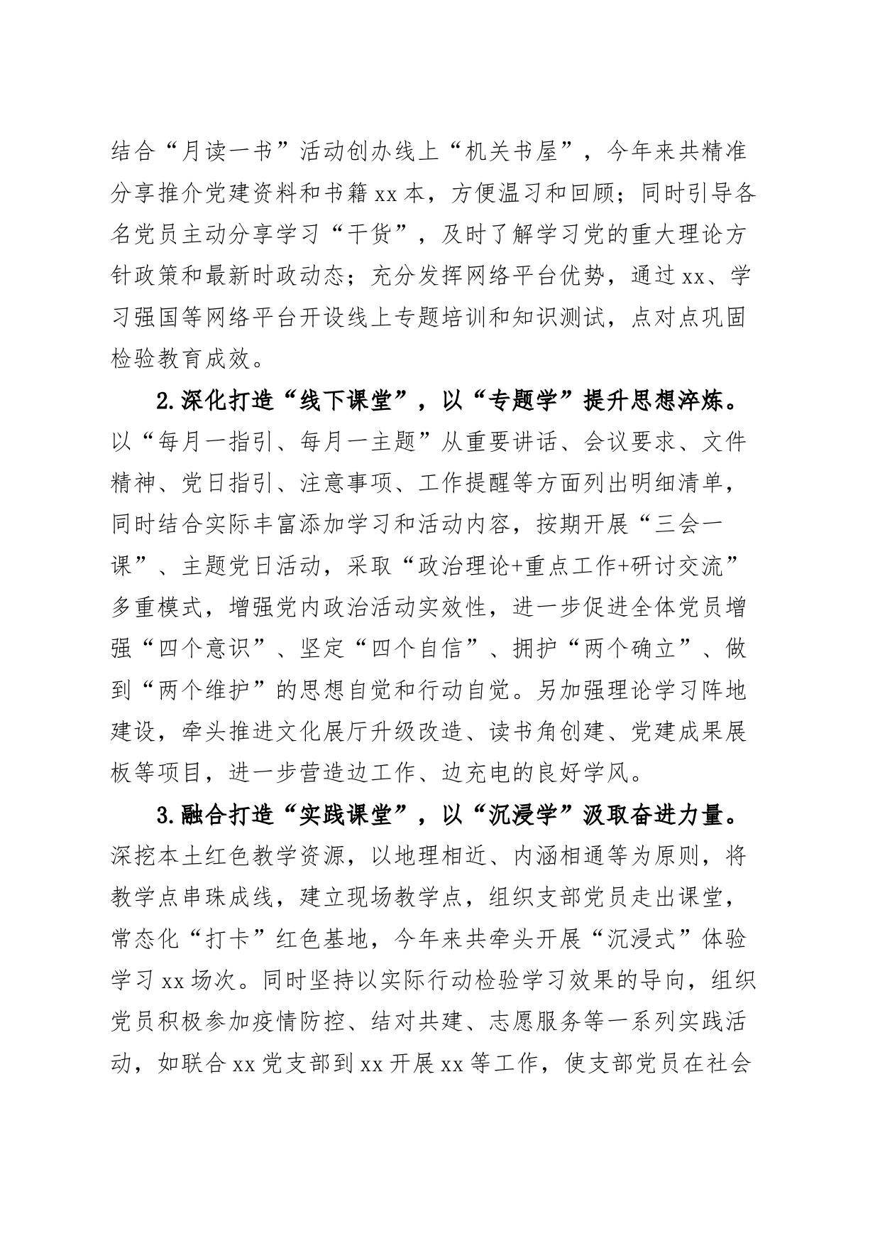 国有企业党建品牌工作总结20231108_第2页
