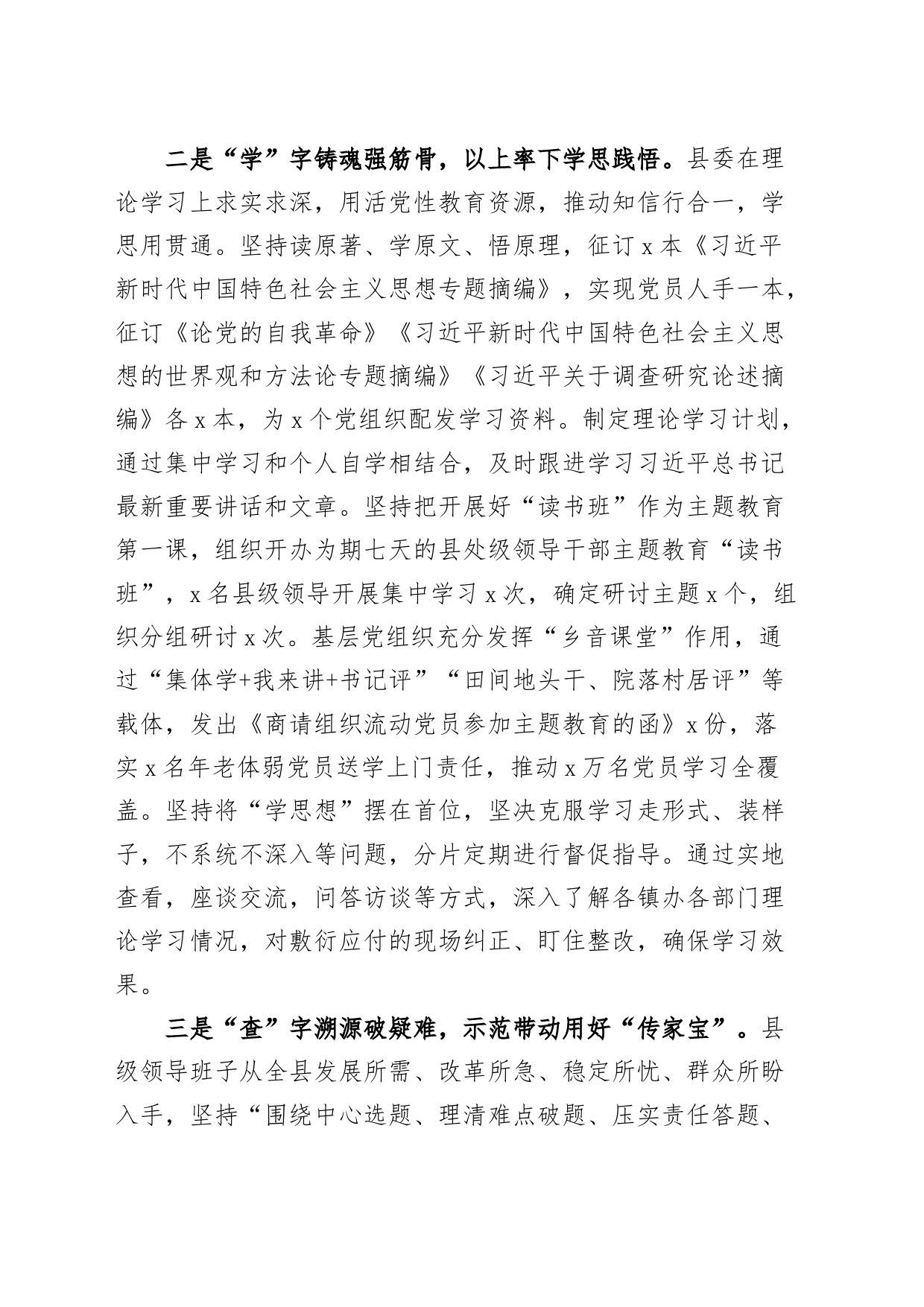 县主题教育自查报告第二批次工作汇报总结报告_第2页