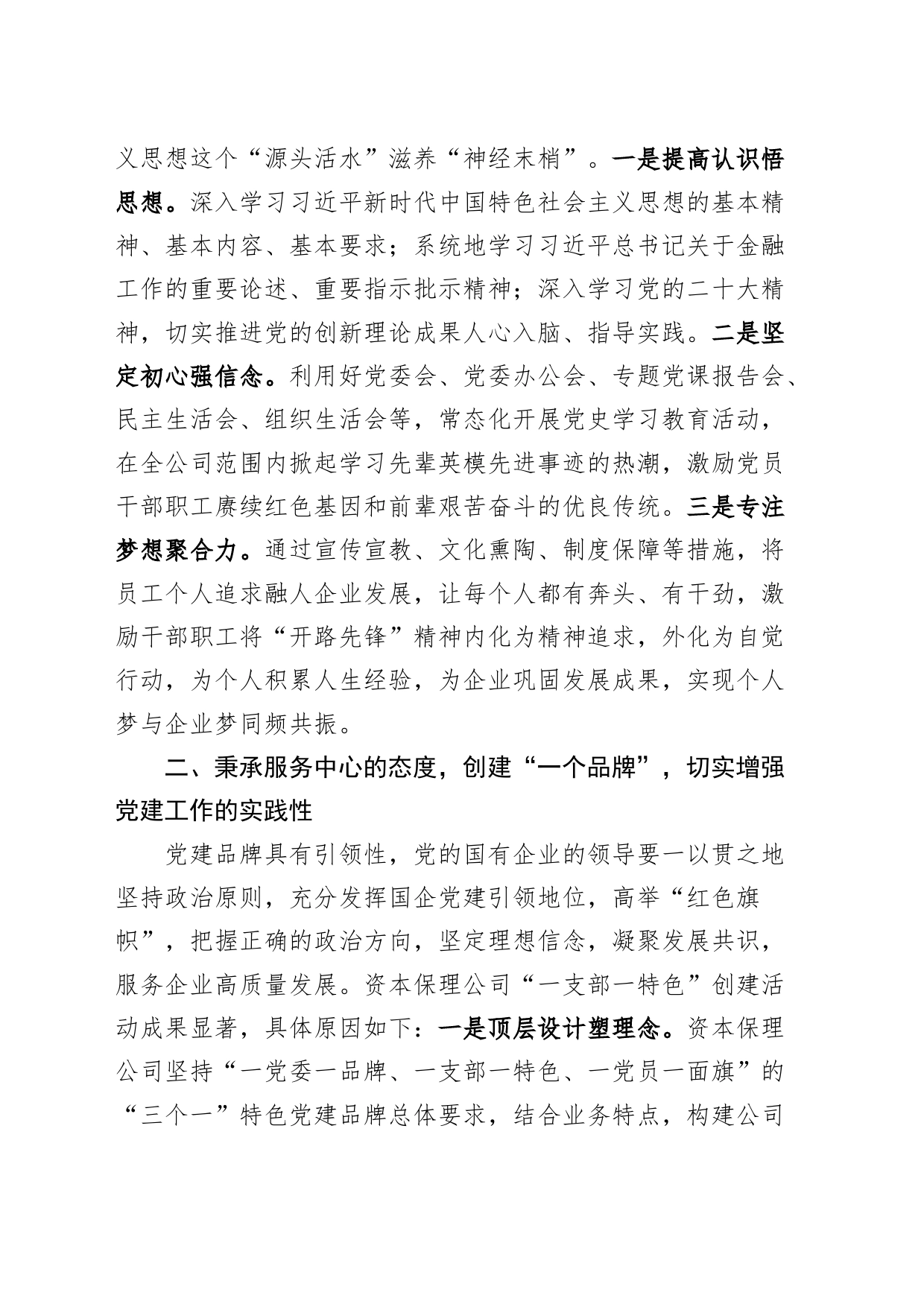 国有企业党建工作经验材料建设公司总结汇报报告20231111_第2页